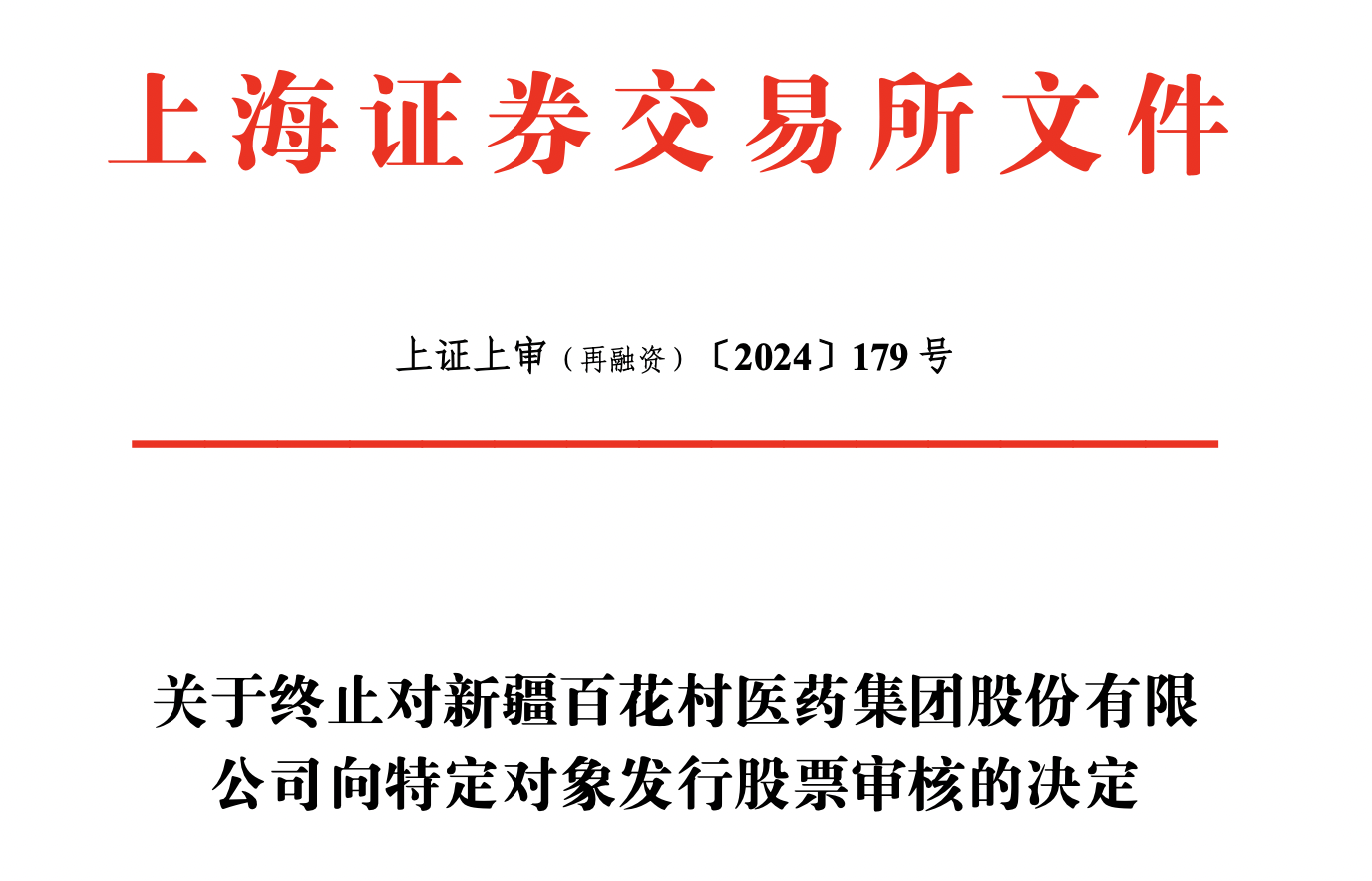 再融资信息披露(再融资信息披露的目的)宁波市