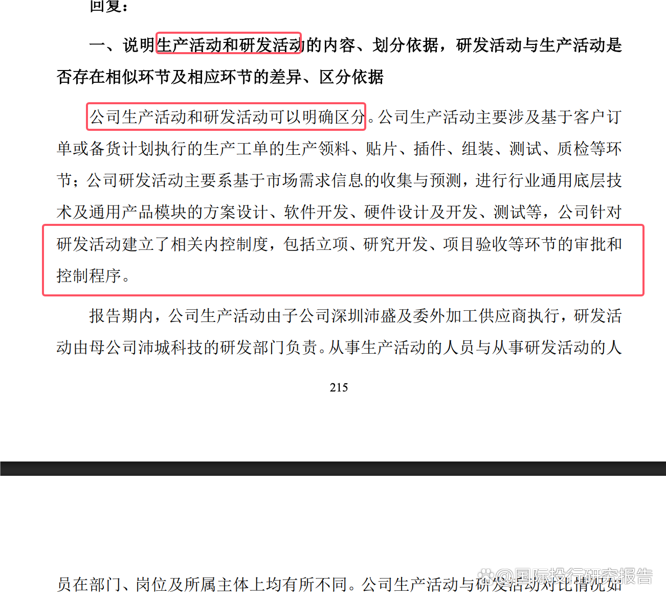 IPO问询回复辅导(创业板ipo问询函回复时限)宁波市