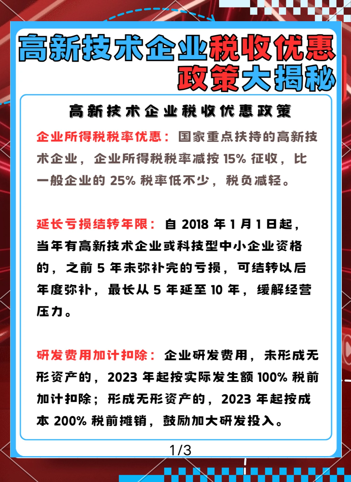税务优惠政策解读(税务部门进一步精简享受优惠政策办理流程和手续)宁波市