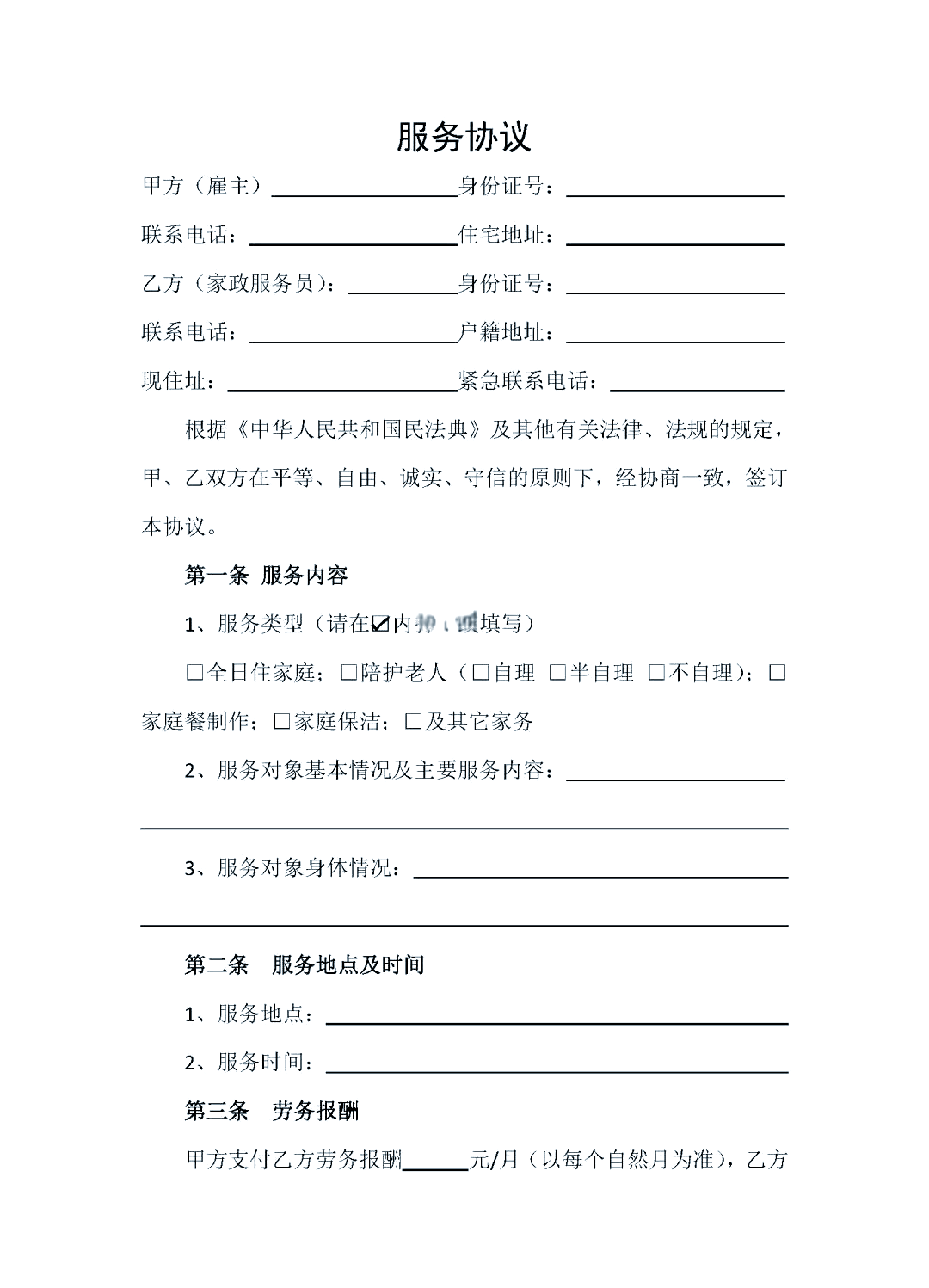 和解协议谈判服务(和解协议谈判服务方案)宁波市