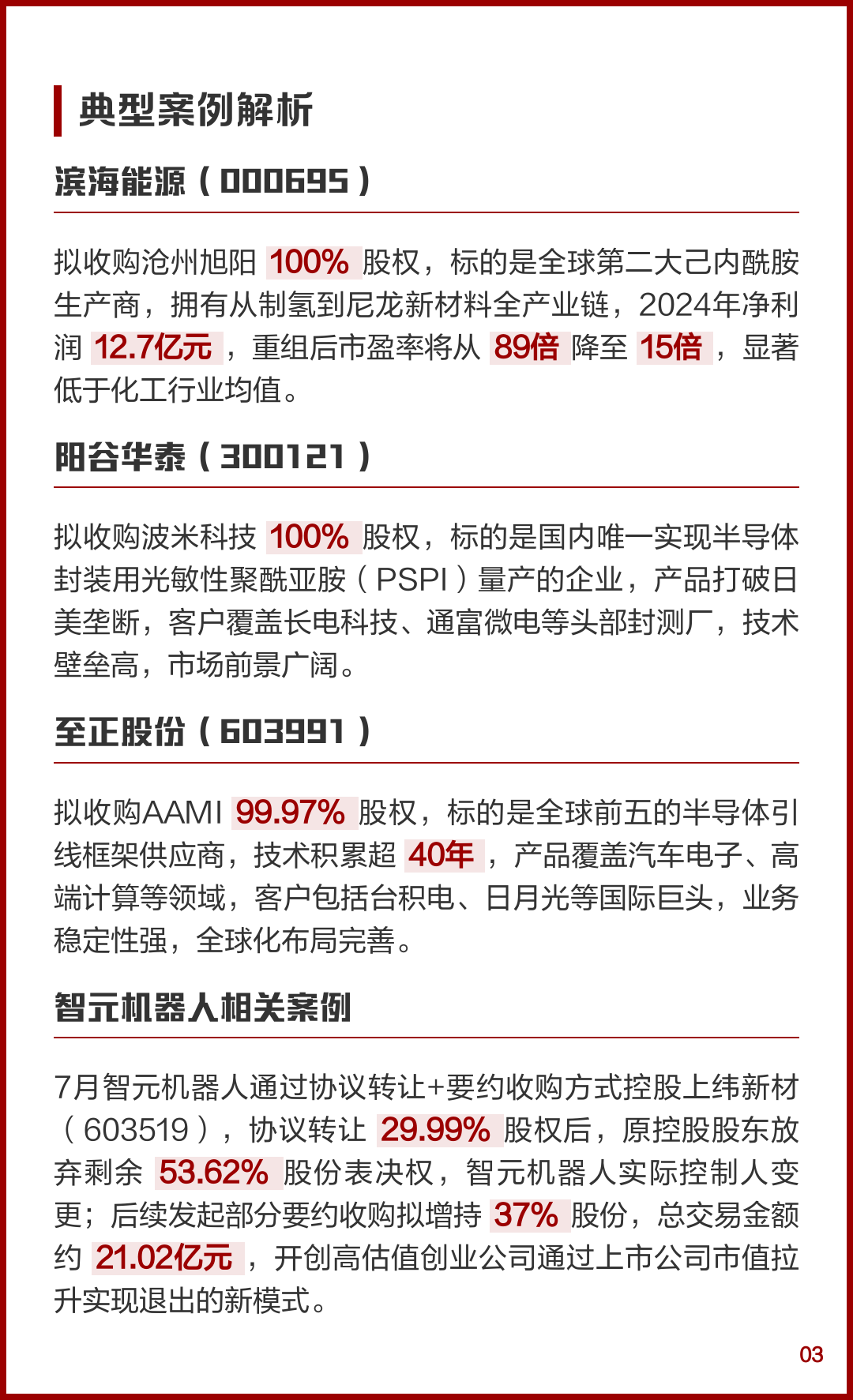 并购重组行业研究(并购重组的公司有哪些)宁波市