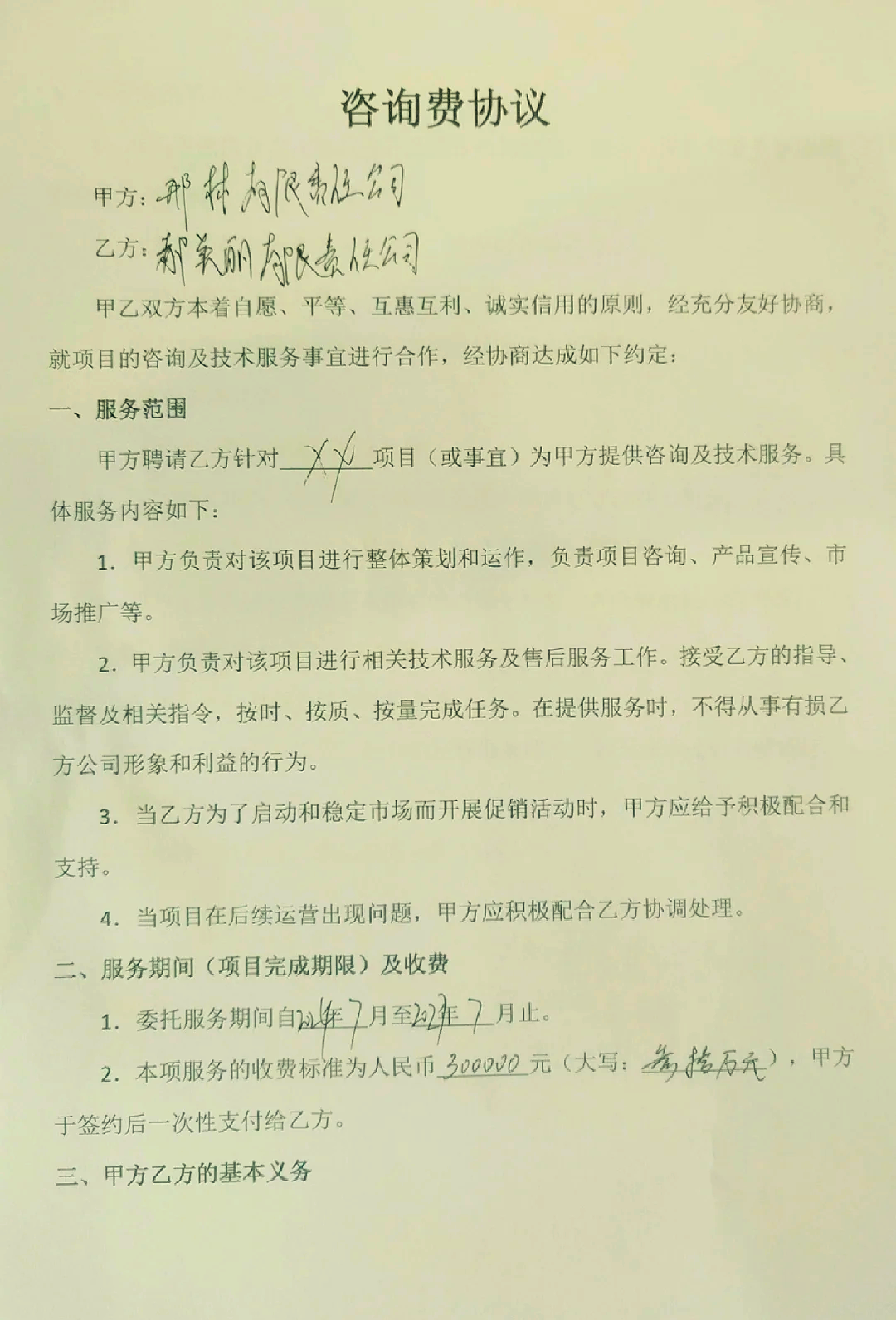 融资条款谈判咨询(融资谈判注意哪些细节)宁波市