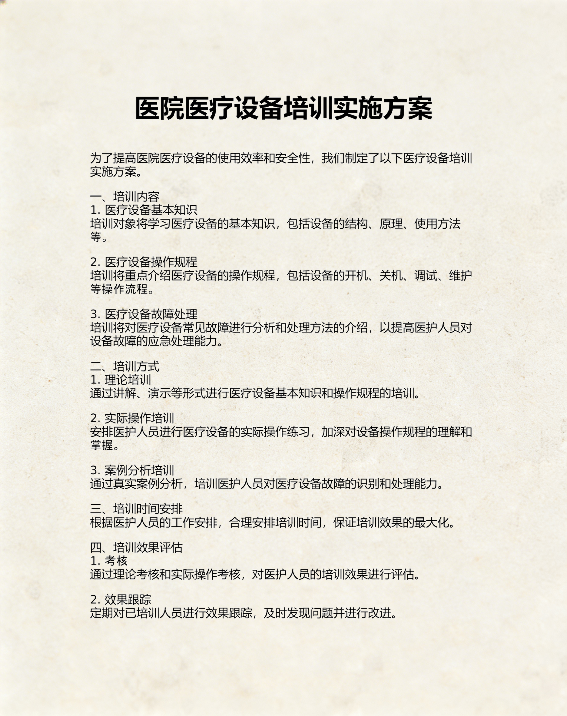 医疗器械行业方案(医疗器械公司市场运营方案)宁波市 医疗器械行业方案(医疗器械公司市场运营方案)宁波市