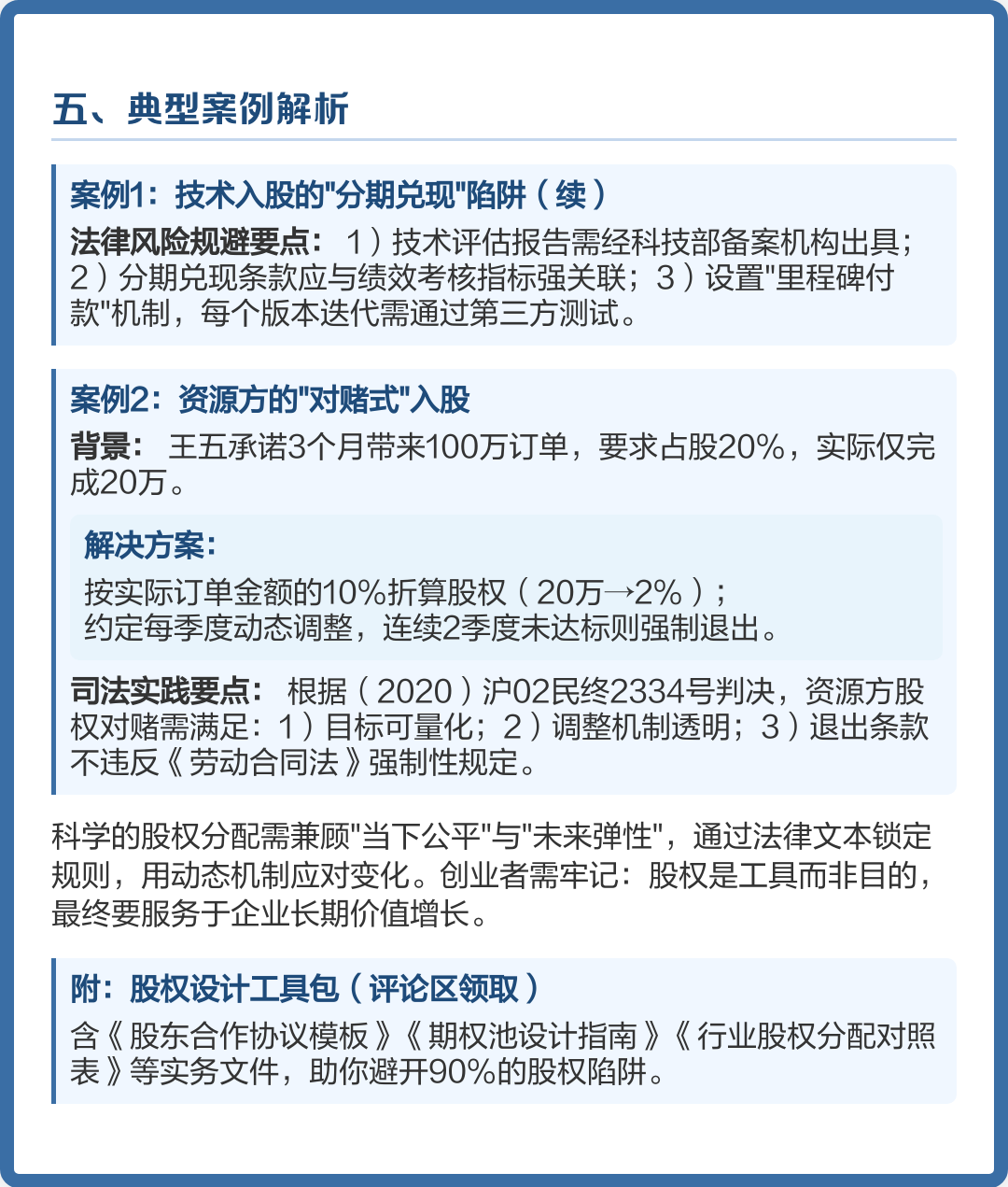 股权设计方法论(股权设计与股权法律陷阱)宁波市