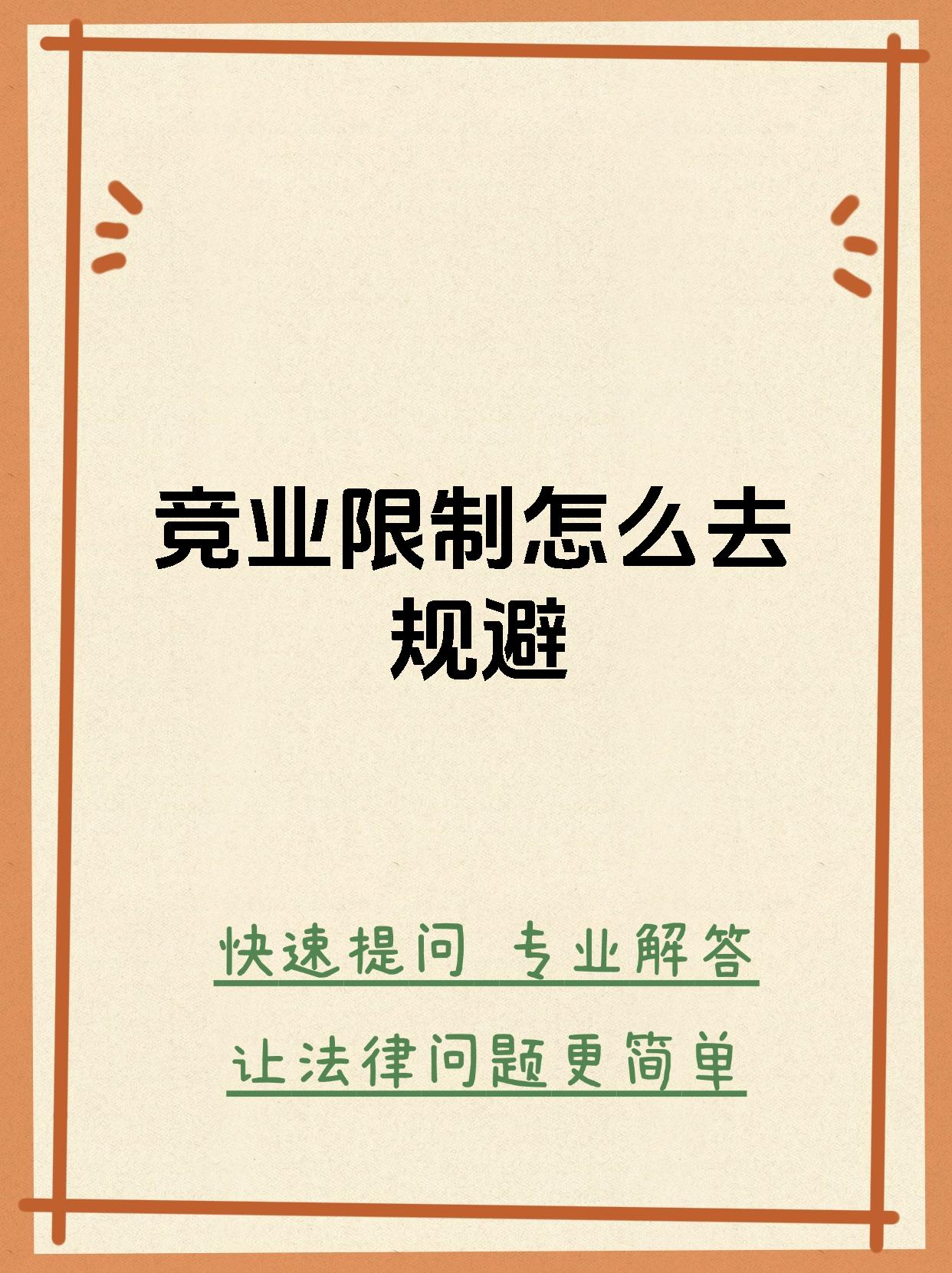 竞业限制条款设计(竞业限制条款设计方案)宁波市 竞业限制条款设计(竞业限制条款设计方案)宁波市