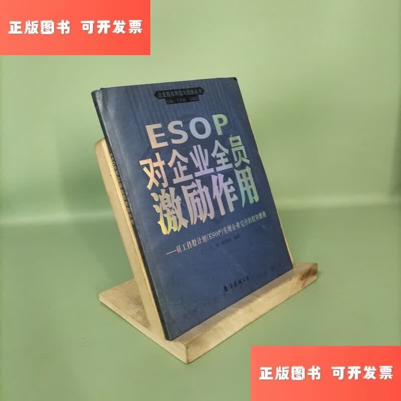 员工持股计划ESOP(员工持股计划会打压股价吗)宁波市