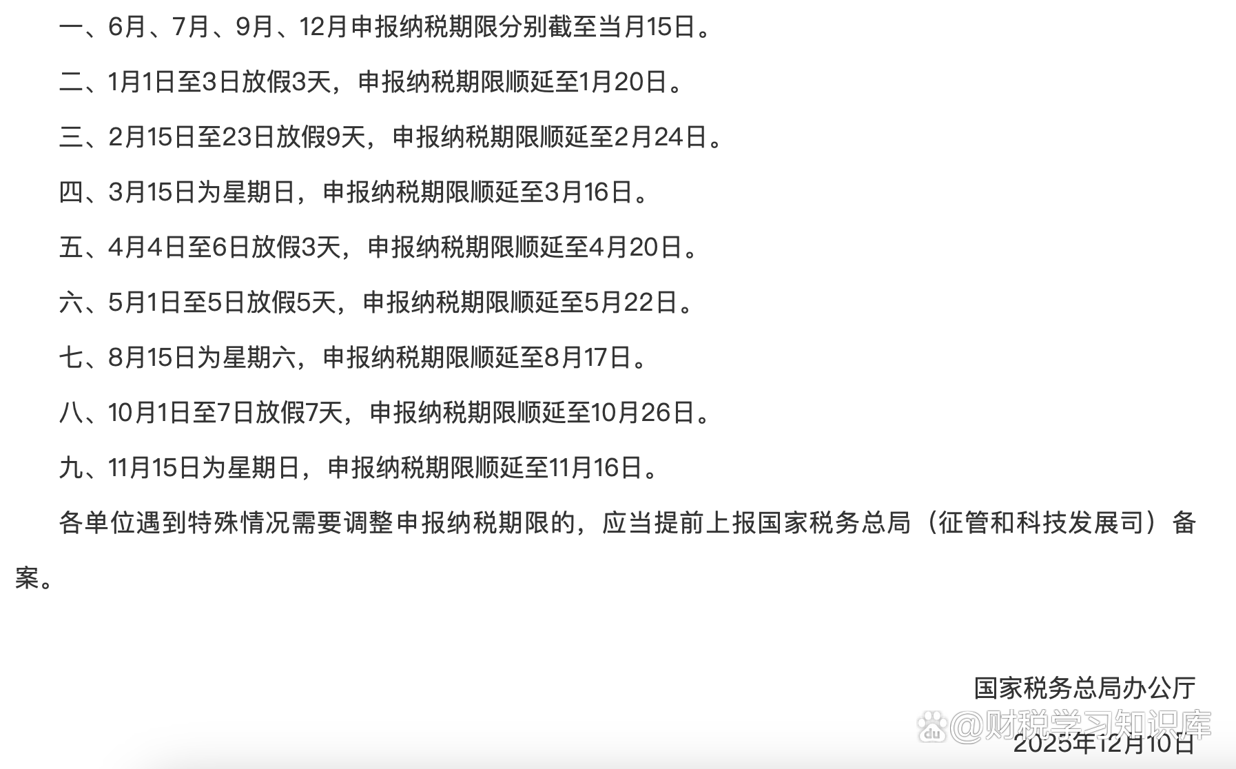 政策申报日历提醒(政策申报日历提醒怎么取消)宁波市