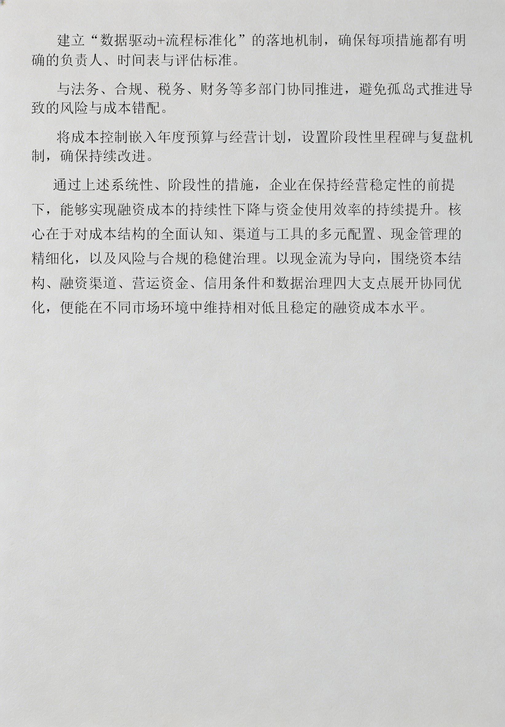 融资成本降低咨询(融资成本下降对于企业的好处)宁波市