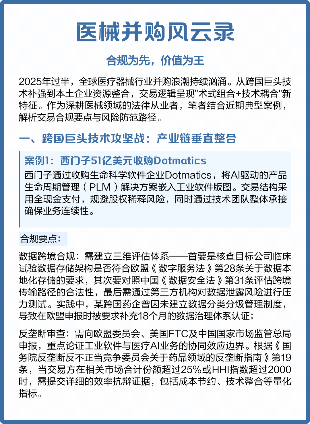 并购顾问合规审查(并购需要哪些机构审核)宁波市