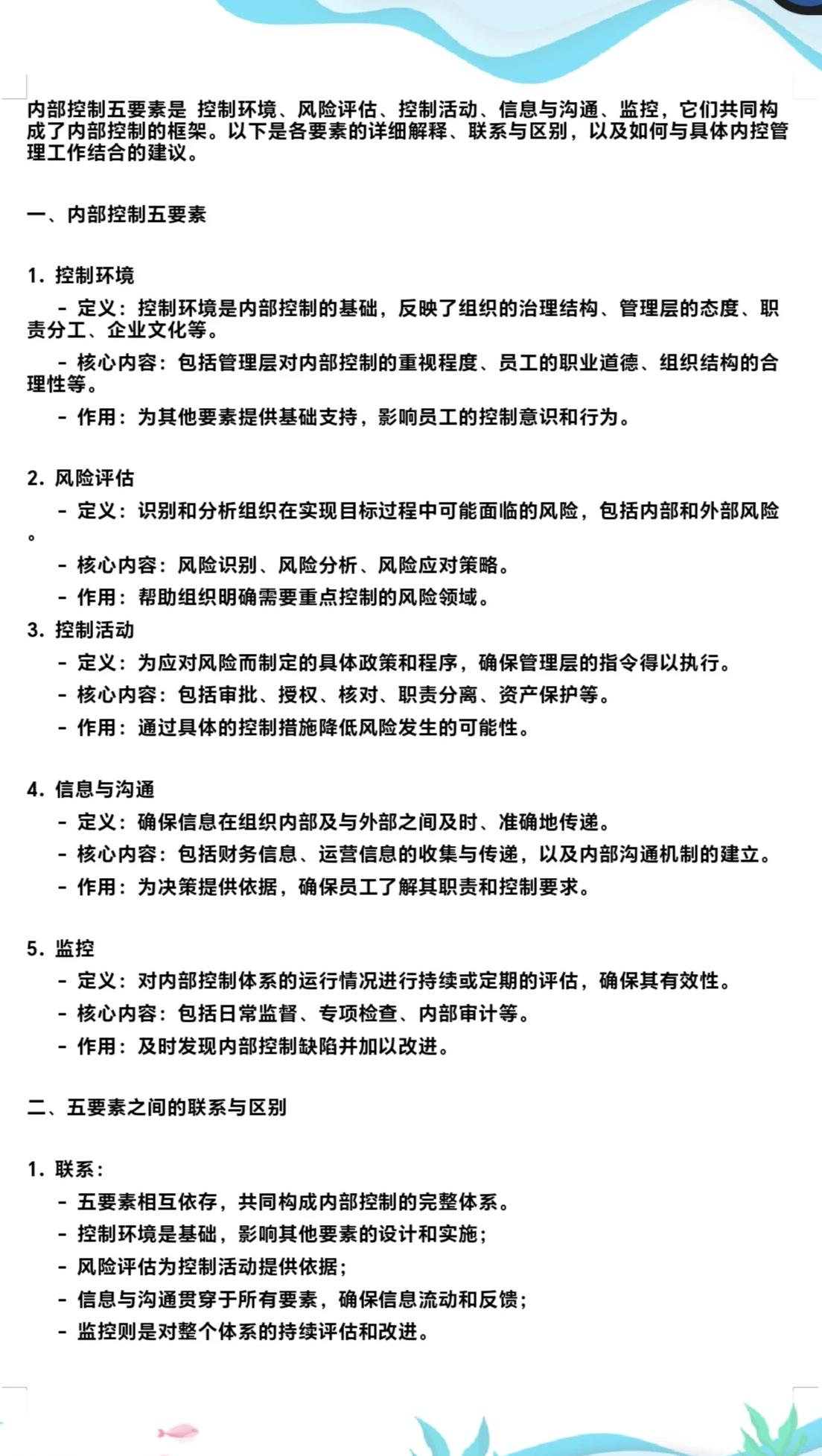 内控五要素建设(内控五要素控制活动)宁波市 内控五要素建设(内控五要素控制活动)宁波市