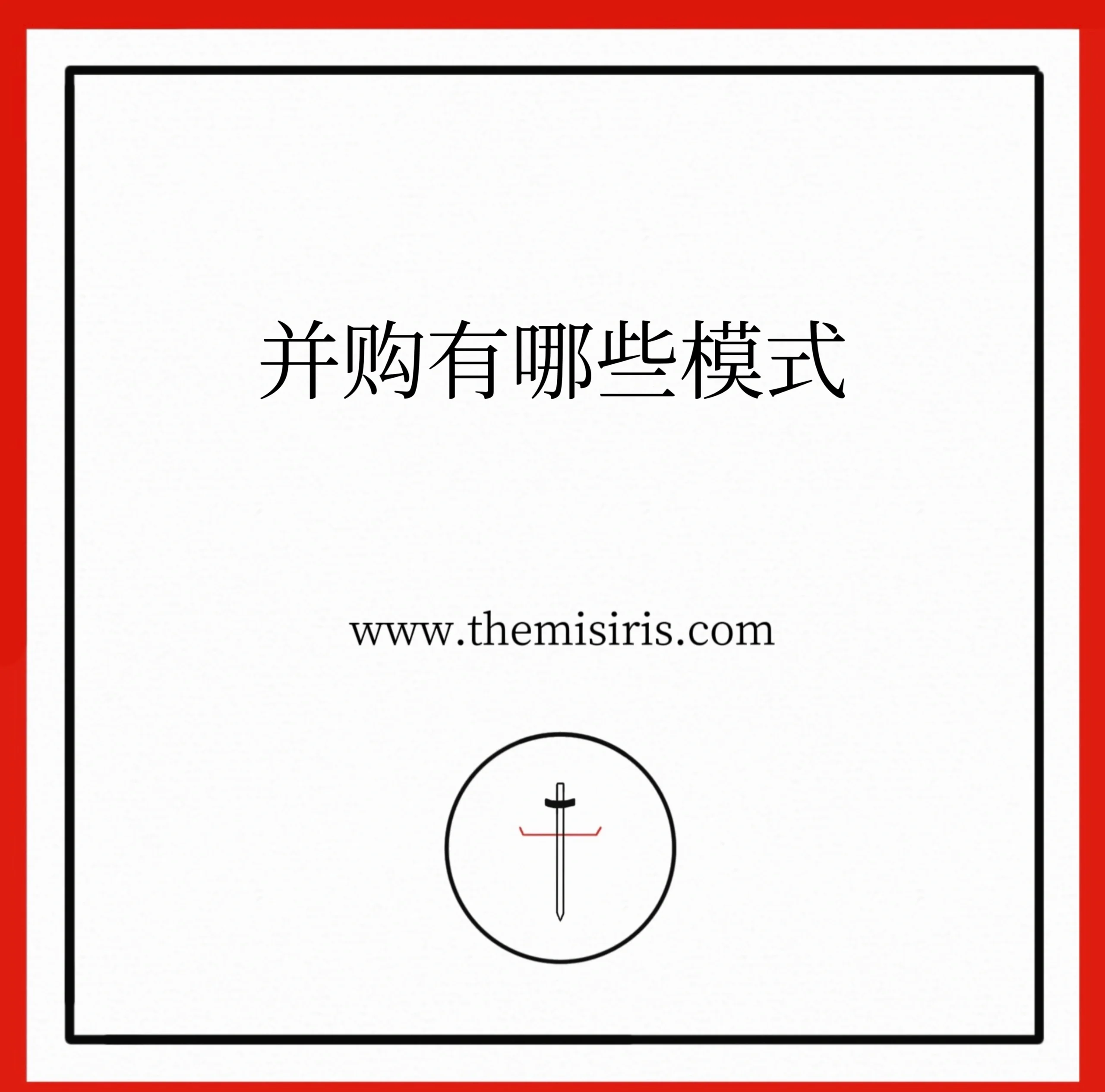 财务并购策略咨询(企业财务并购风险研究)宁波市