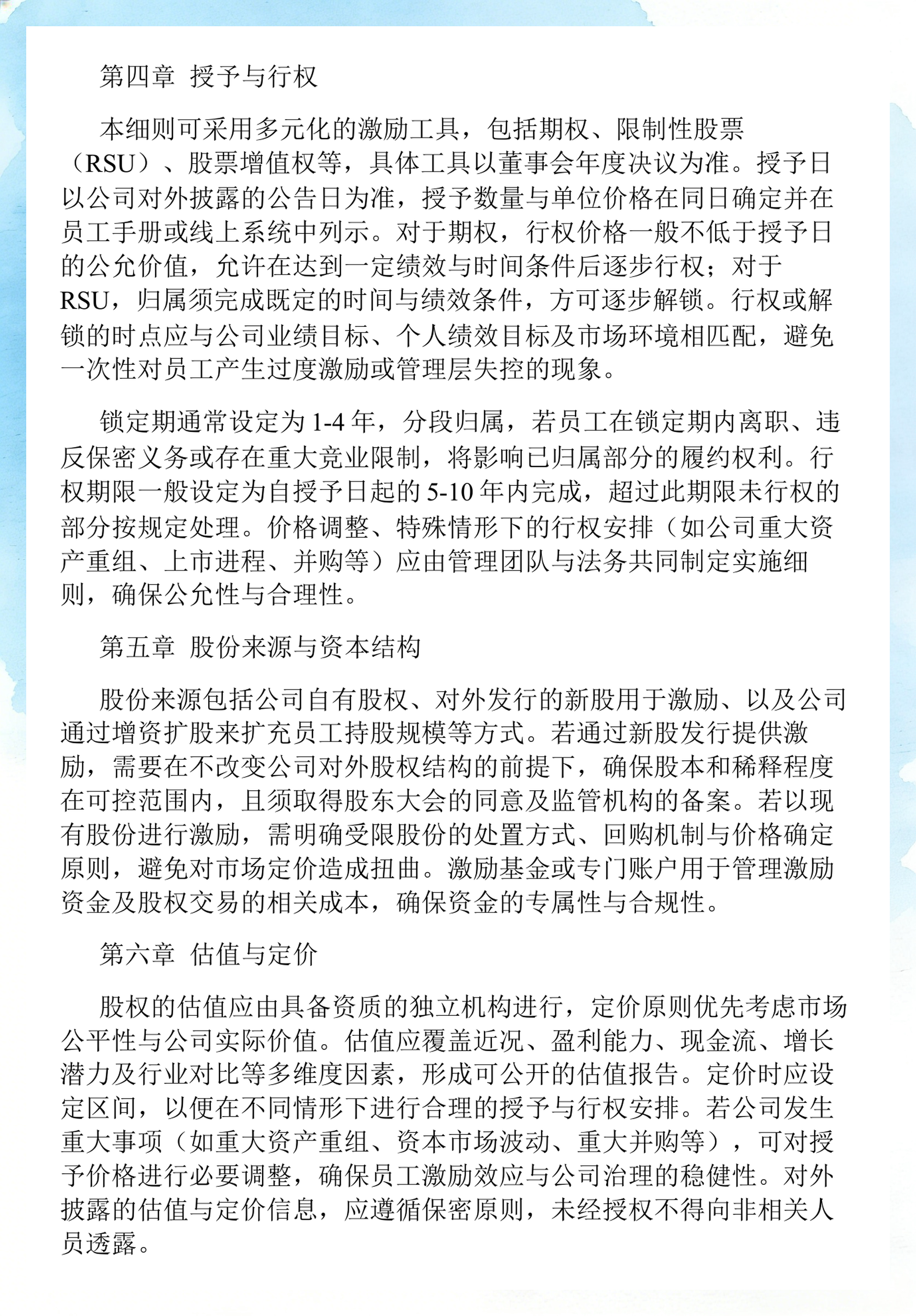 员工持股计划设计(员工持股计划书模板)宁波市