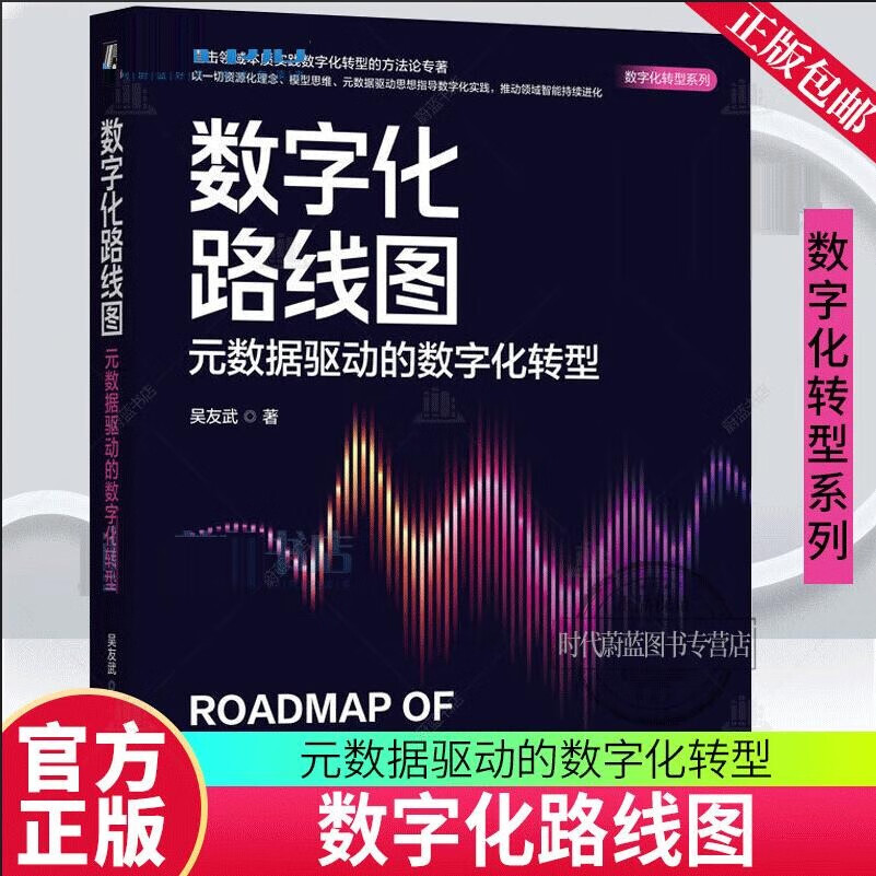 数字化转型方法论(数字化转型方法论落地路径与数据中台)宁波市