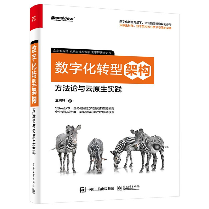 数字化转型方法论(数字化转型方法论落地路径与数据中台)宁波市