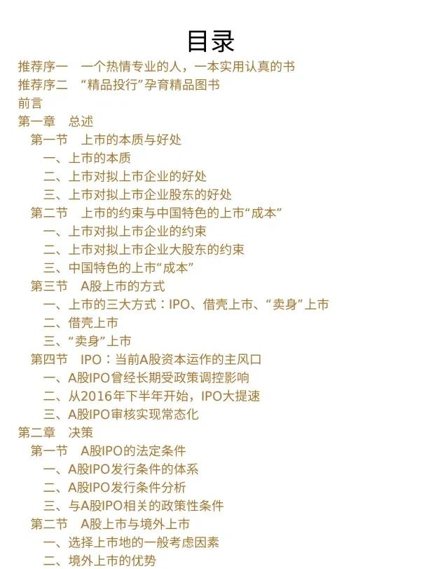 IPO全流程财务规范(ipo财务是什么意思呢)宁波市