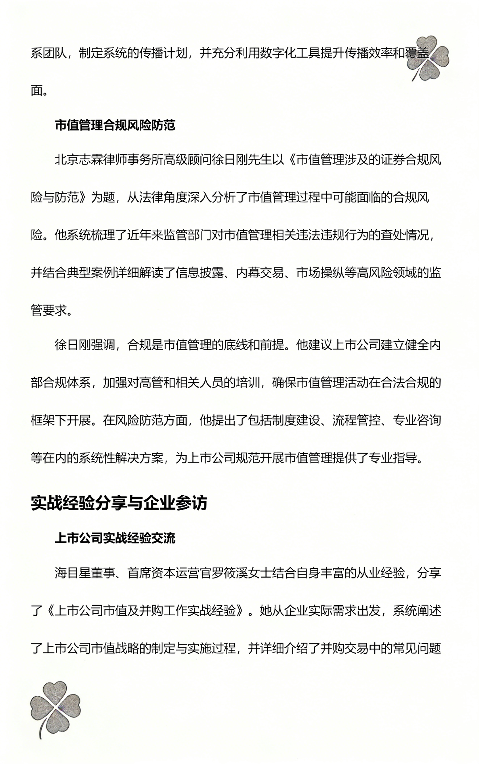 并购重组市值管理(并购重组上会是利好吗)宁波市