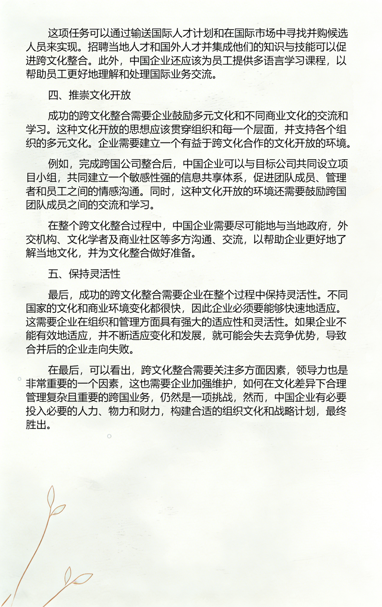 品牌并购整合方案(品牌并购整合方案怎么写)宁波市
