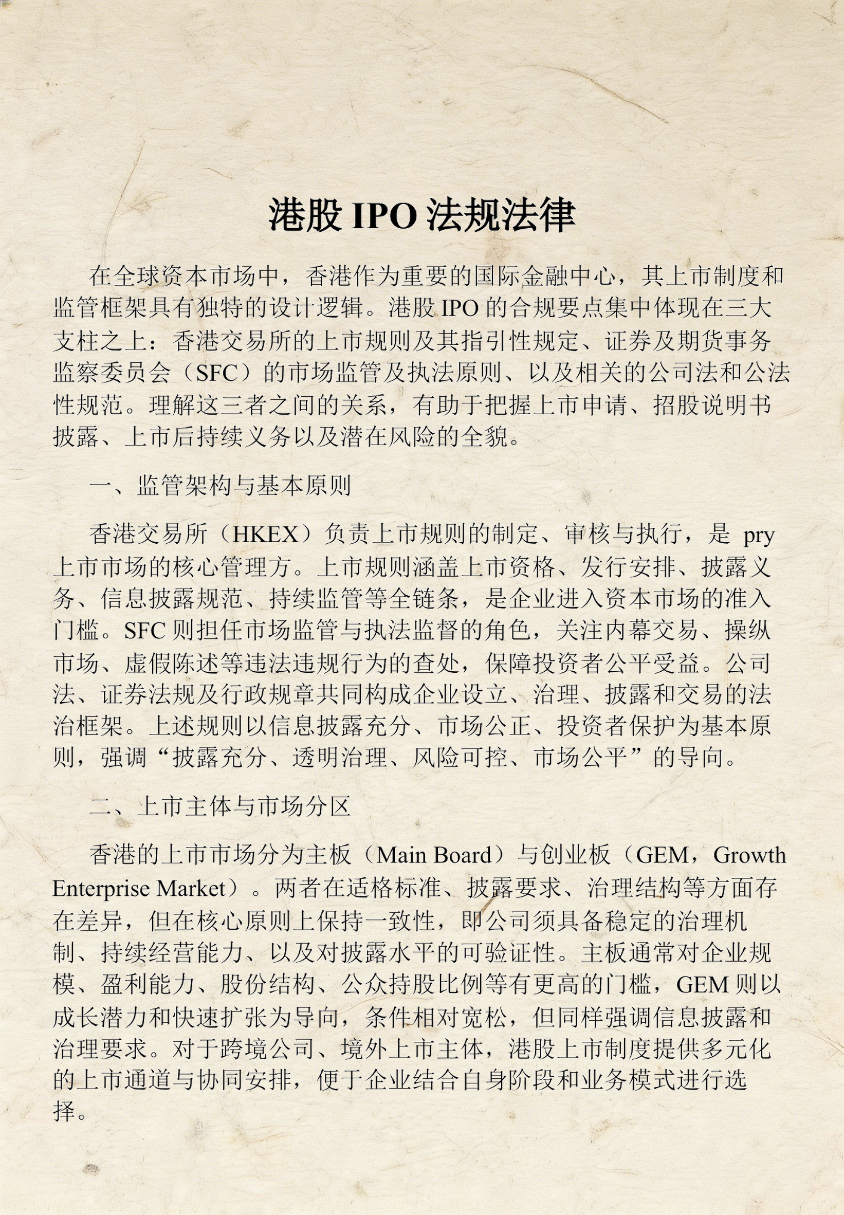 上市法律规范辅导(上市法律规范辅导讲座)宁波市