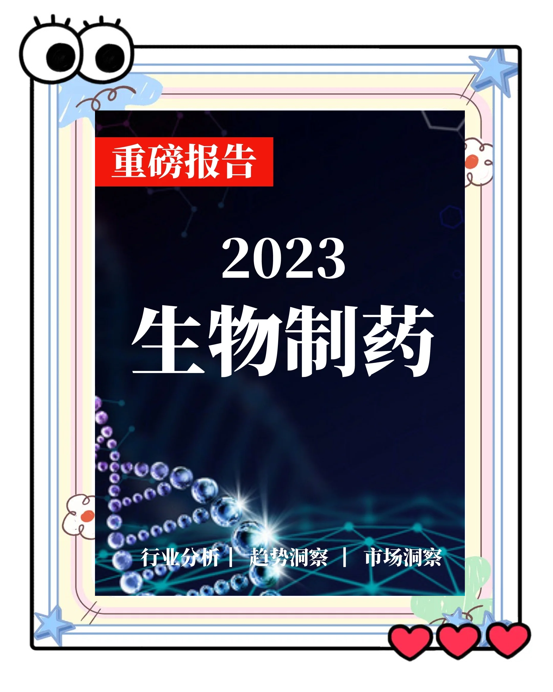 生物医药行业洞察(生物医药行业洞察分析)宁波市