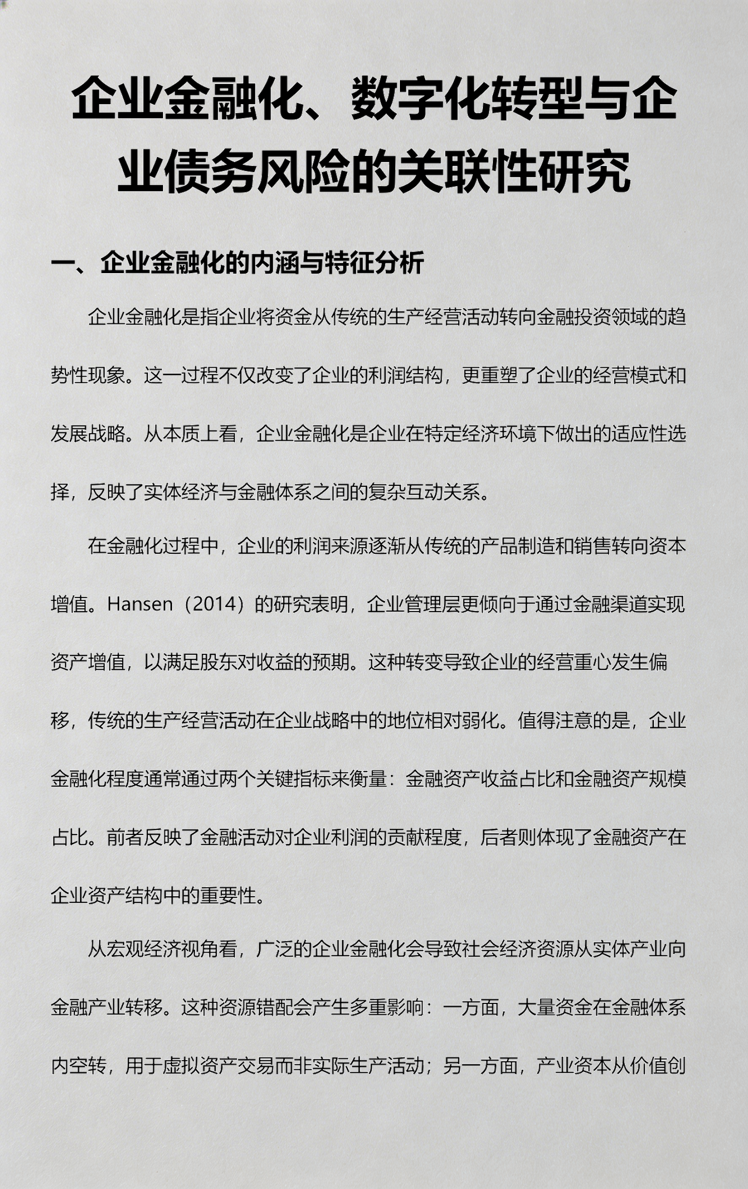 数字化转型风险(数字化转型的架构风险)宁波市