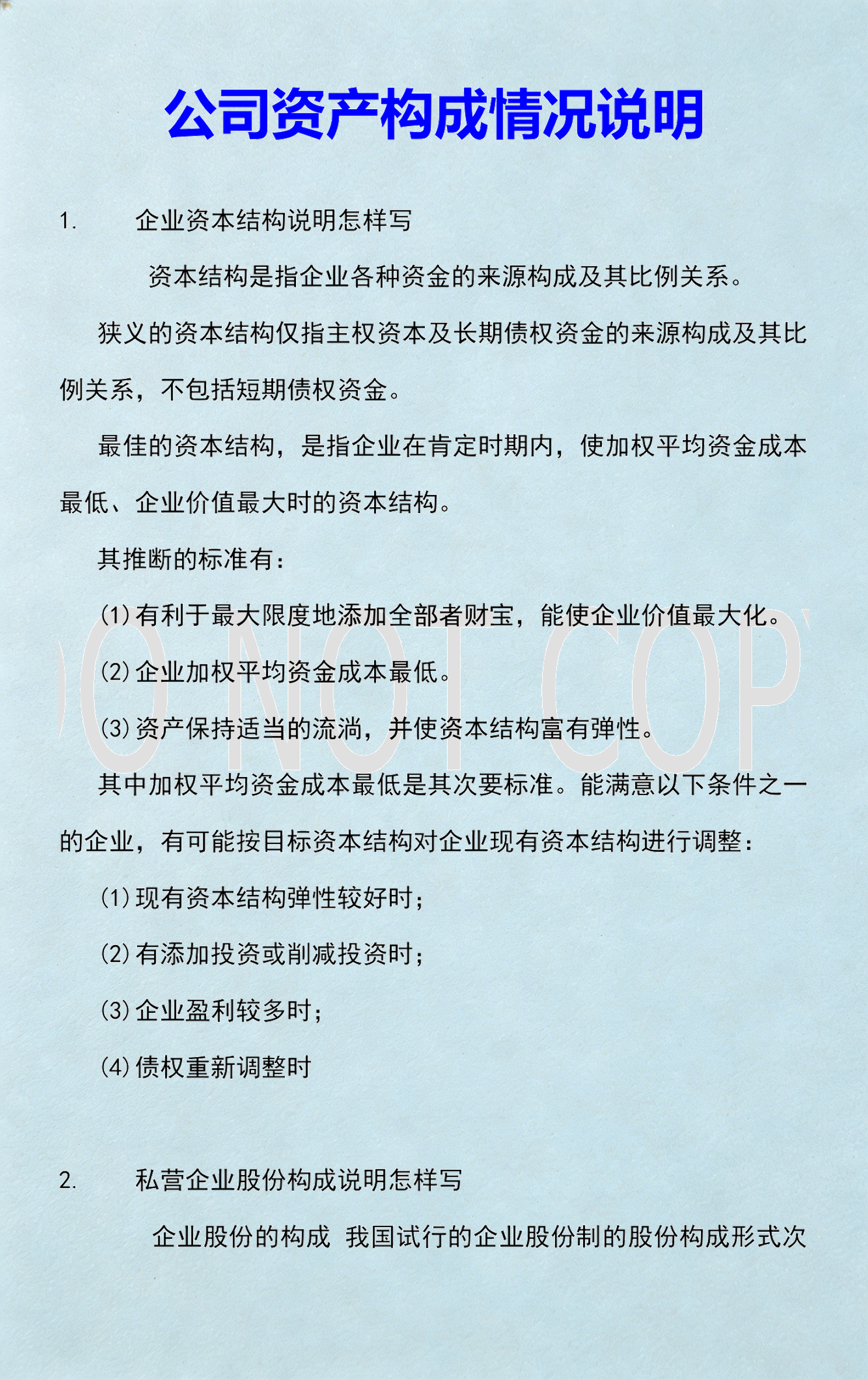 资本价值最大化(资本价值构成提高)宁波市
