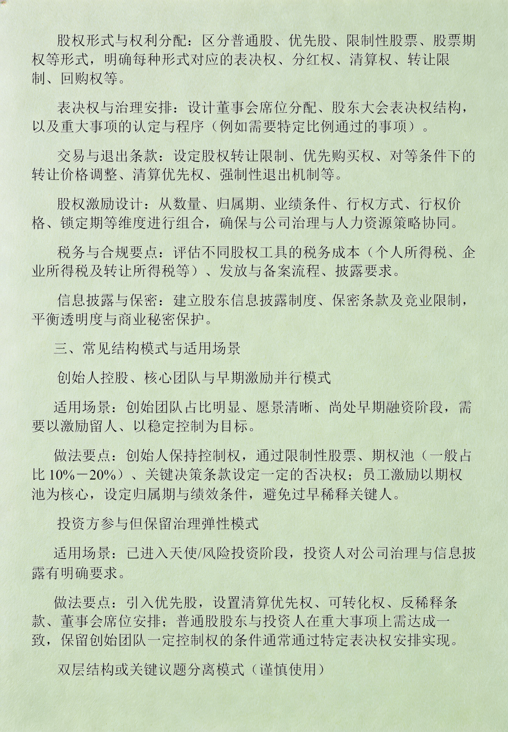 股权设计合规性(股权设计合规性要求)宁波市