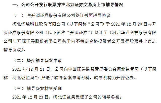 上市申报受理辅导(上市申报受理辅导流程)宁波市