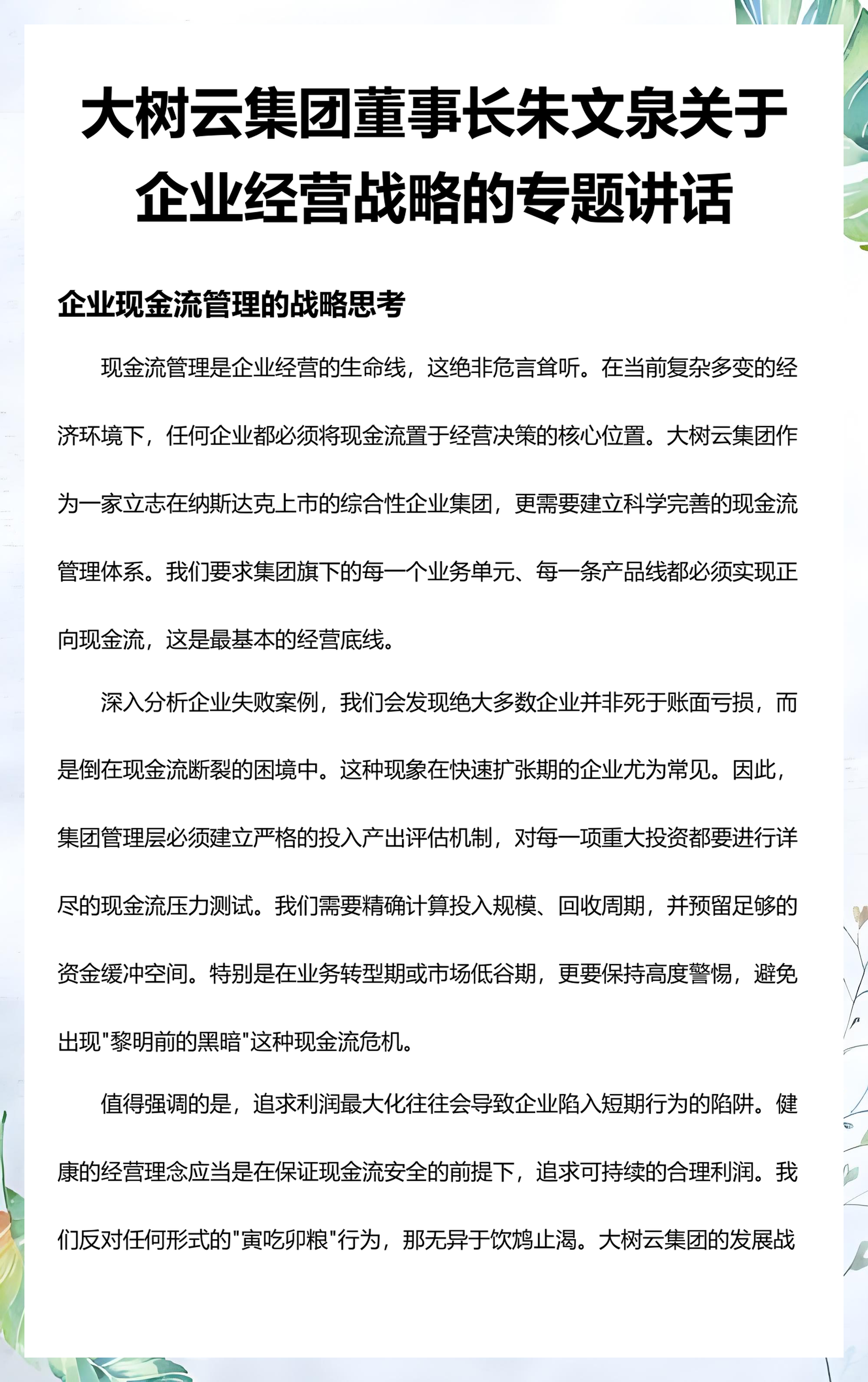 企业战略咨询案例(企业战略咨询是什么)宁波市