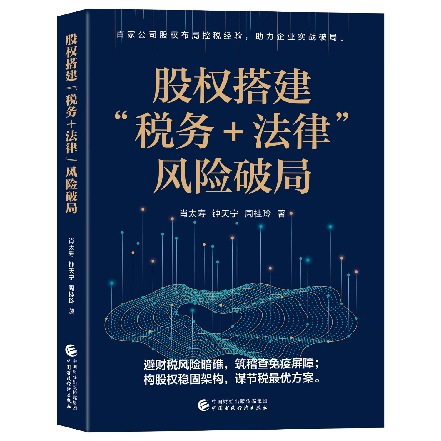 股权架构设计税务(股权架构设计的基本原则)宁波市 股权架构设计税务(股权架构设计的基本原则)宁波市