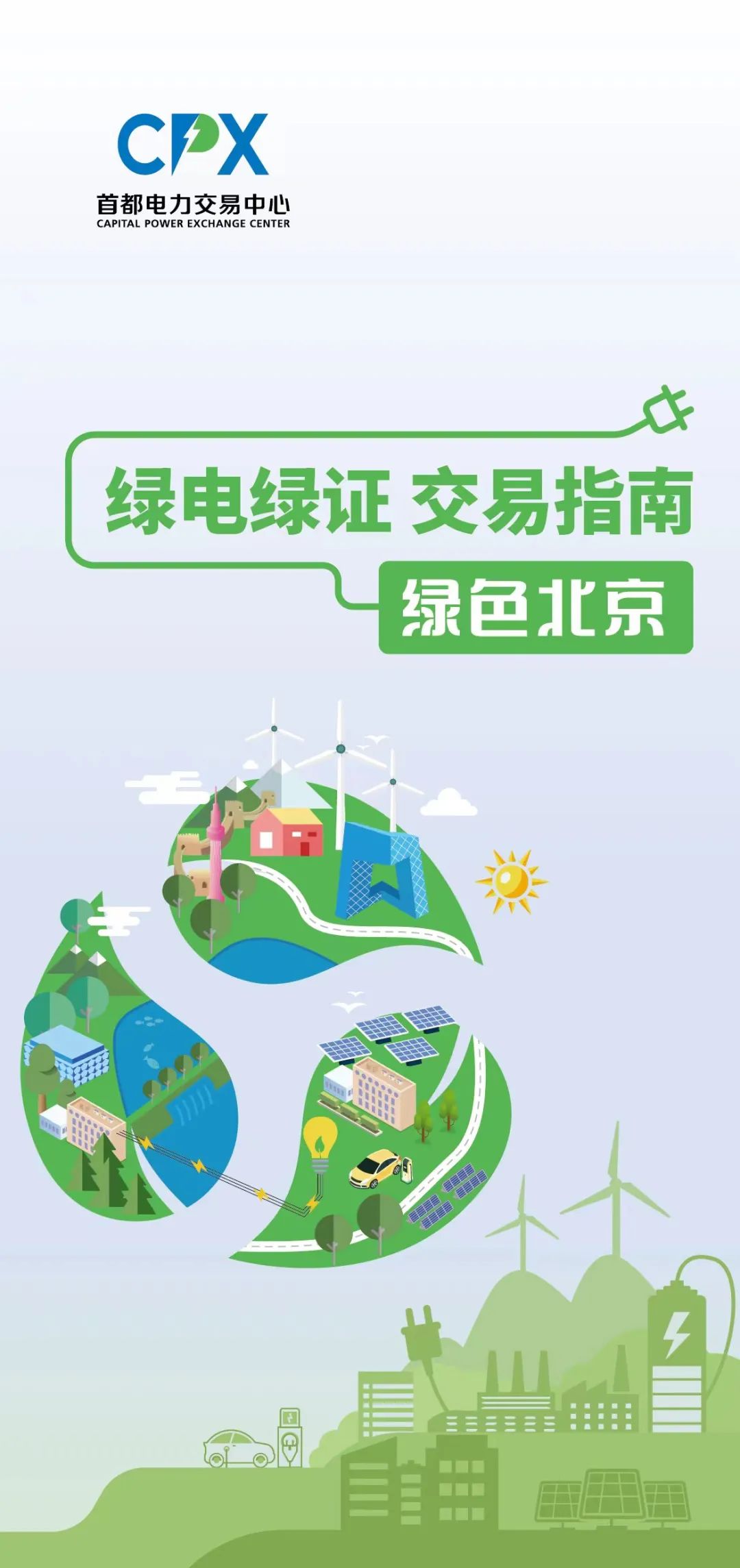绿电交易咨询服务(绿电交易咨询服务怎么样)宁波市