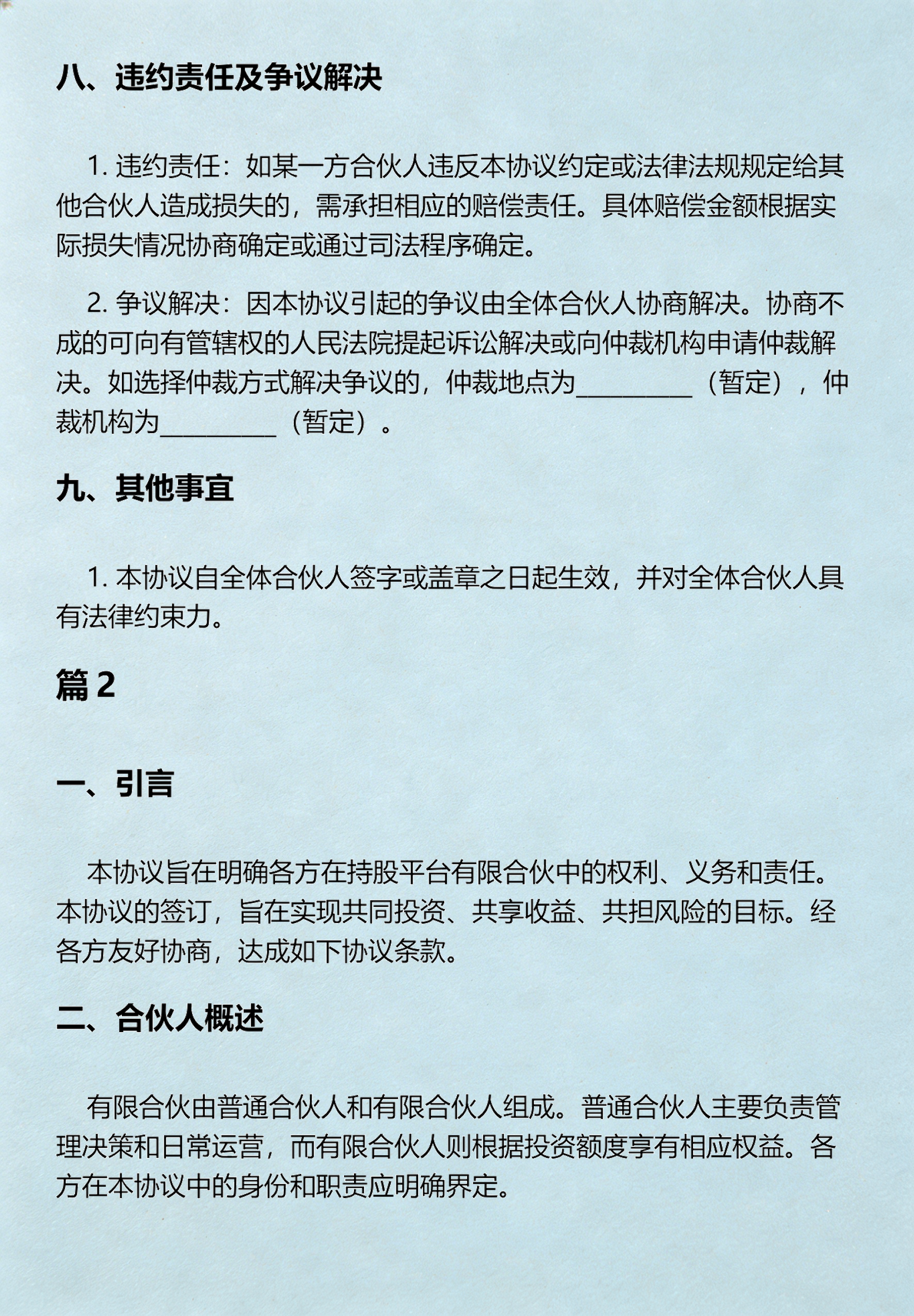 持股平台搭建服务(持股平台方案)宁波市