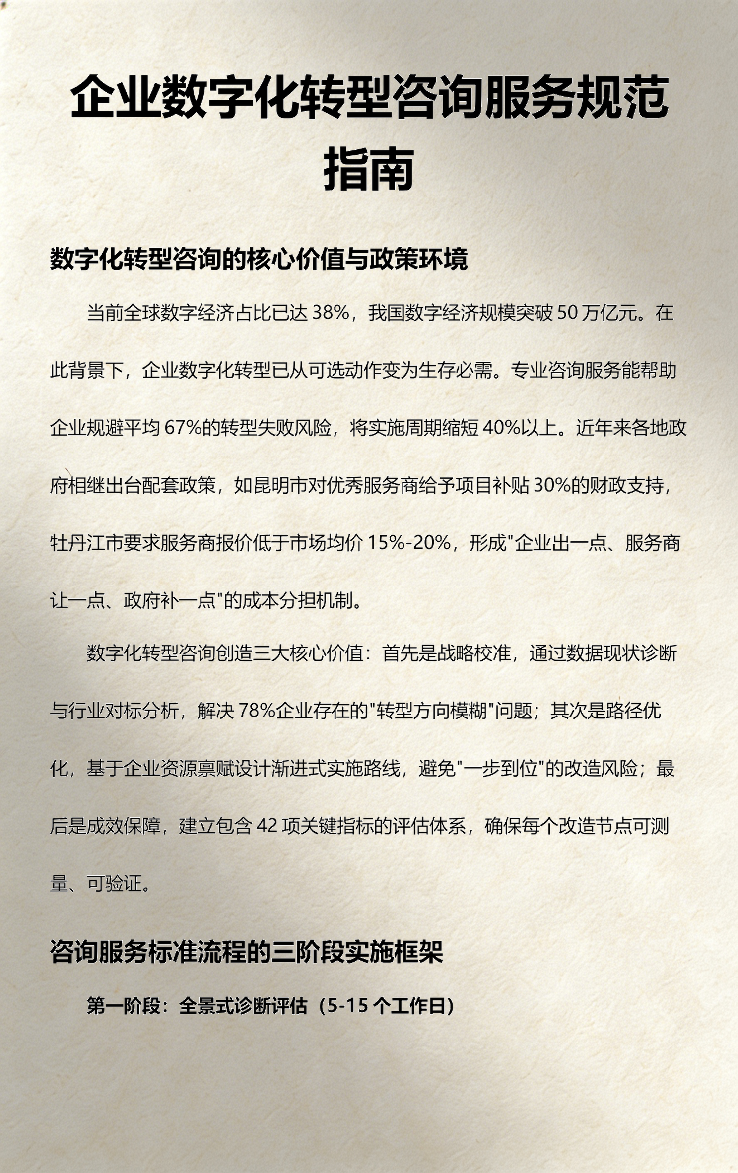 数字化转型战略咨询(数字化转型咨询方法论)宁波市
