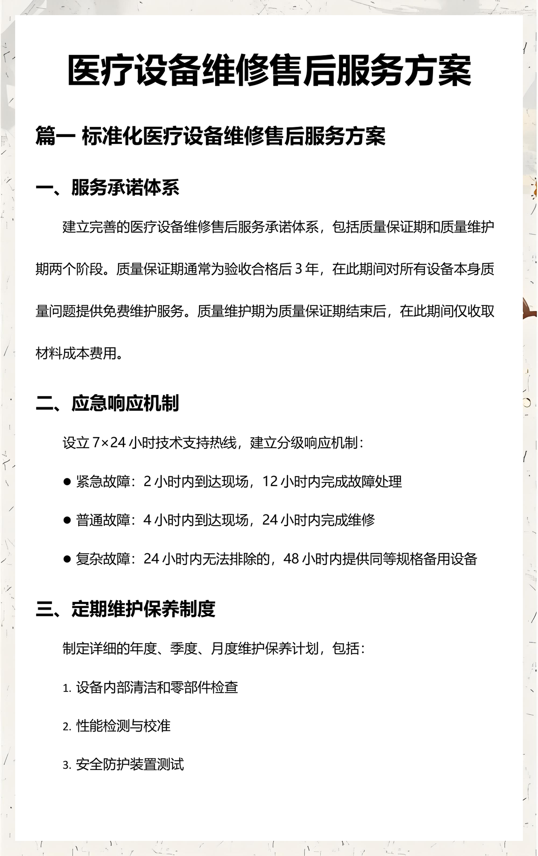 医疗器械行业方案(医疗器械行业方案范文)宁波市 医疗器械行业方案(医疗器械行业方案范文)宁波市