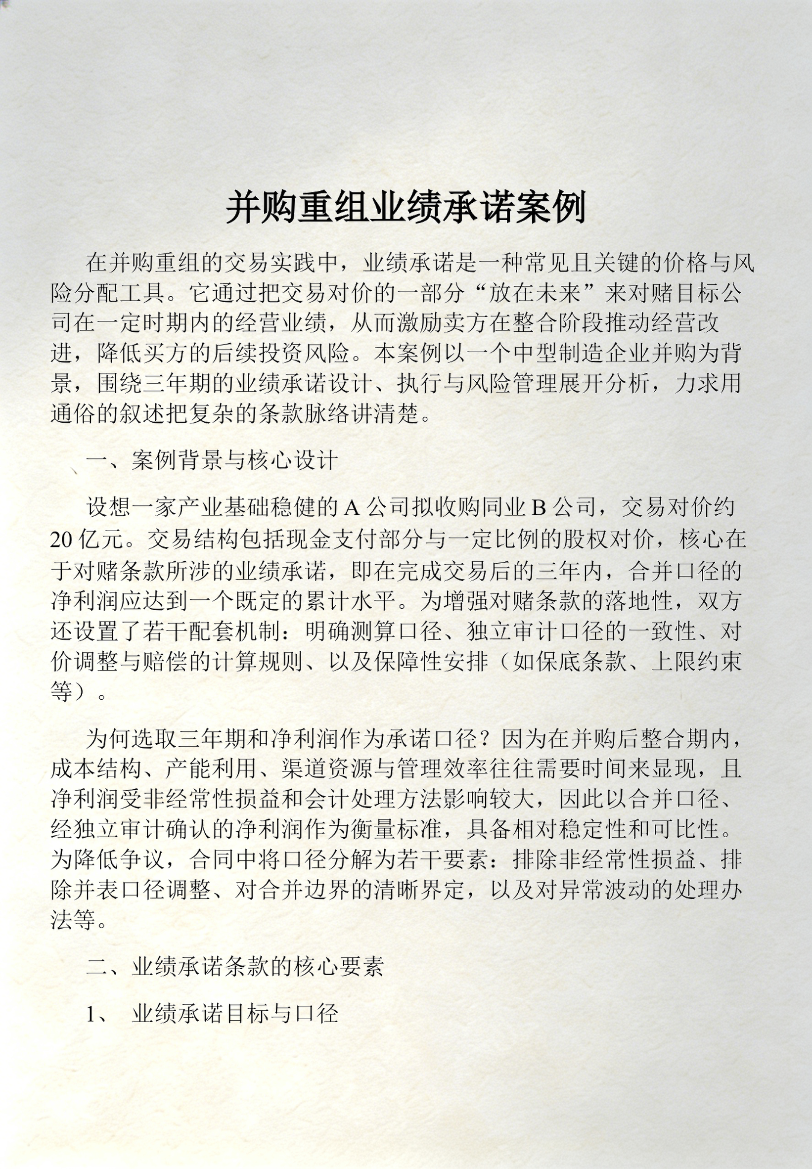 并购重组风险管理(并购重组风险管理方案)宁波市 并购重组风险管理(并购重组风险管理方案)宁波市