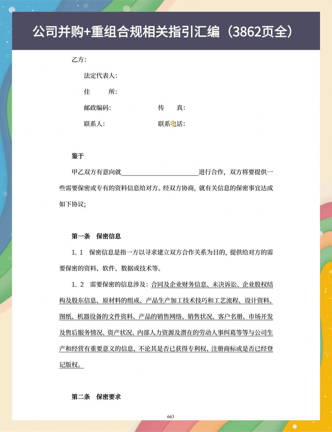 并购重组法律合规(并购重组法律合规案例)宁波市