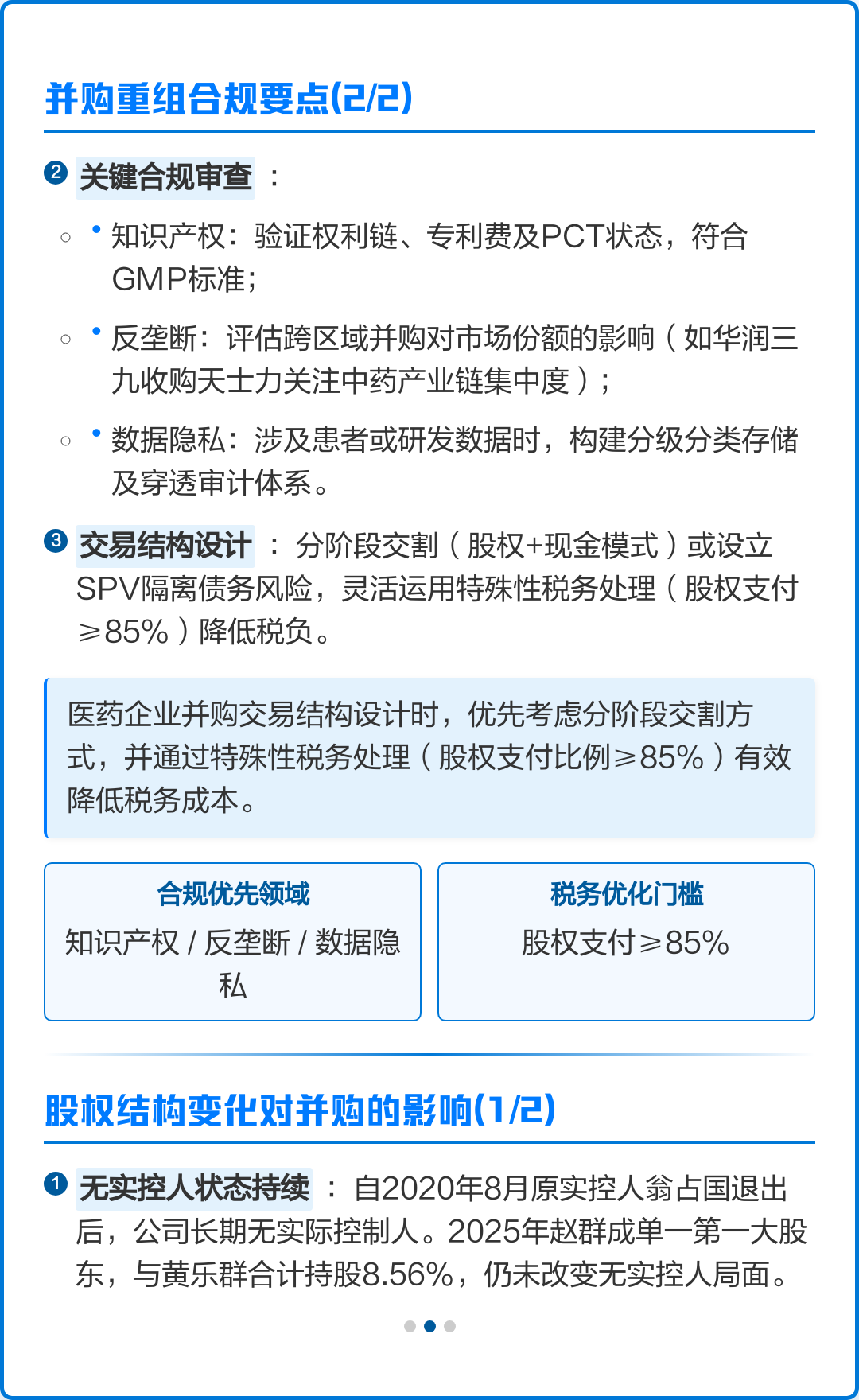 并购重组风险管理(企业并购重组风险案例)宁波市