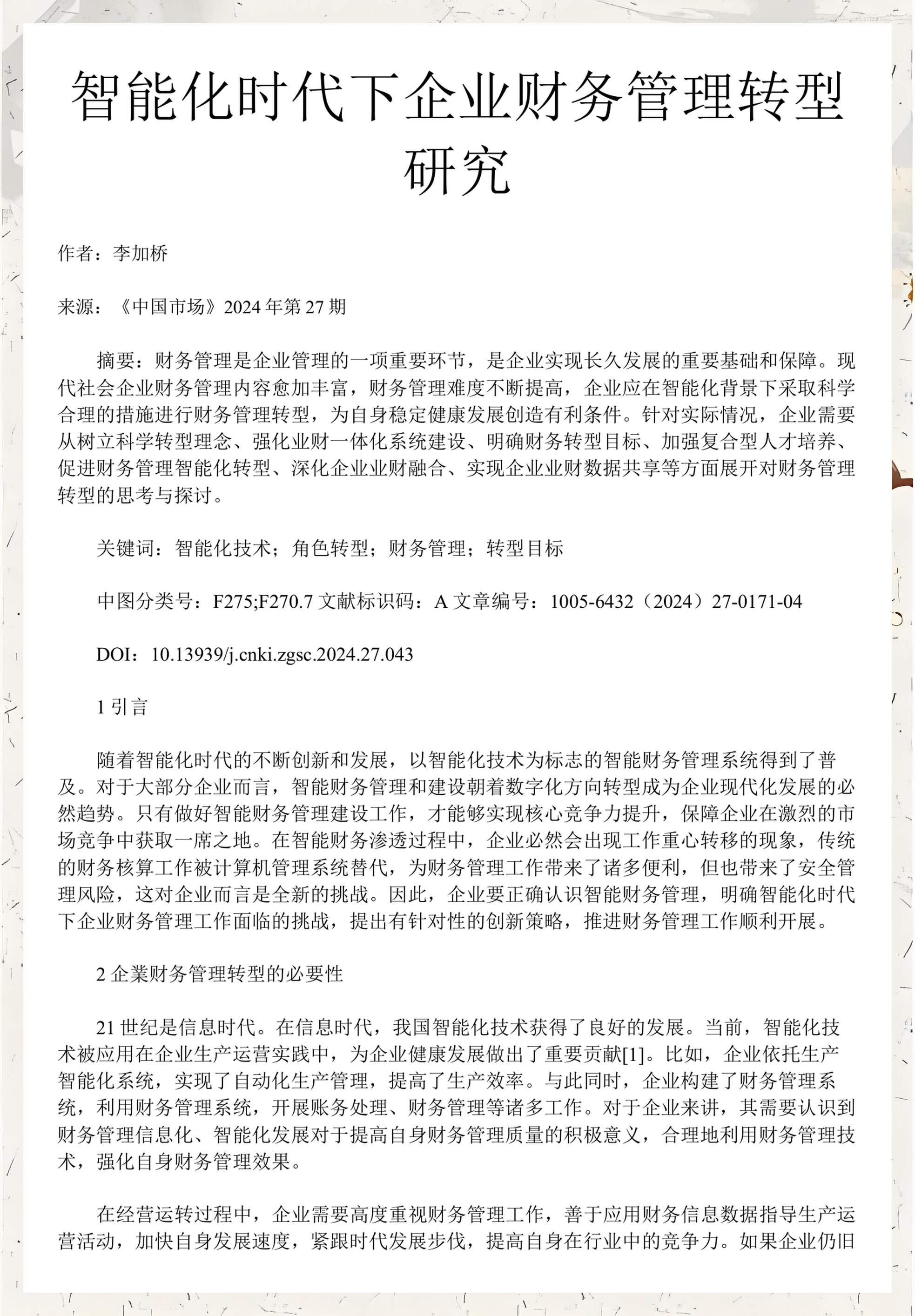 企业研究财务规范(研究企业财务活动有什么意义)宁波市
