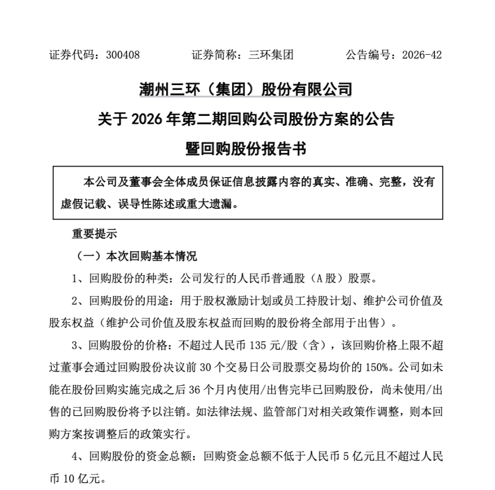 股权激励方案回购(股权激励性回购注销是好还是利空)宁波市