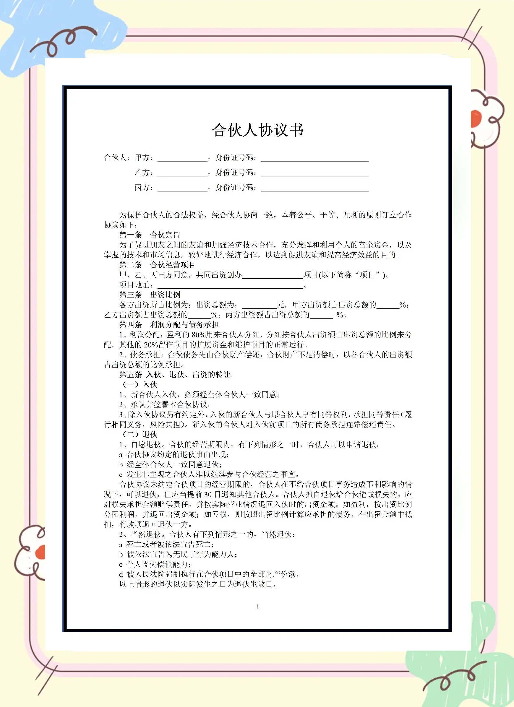 事业合伙人制度设计(事业合伙人制及股权激励方案)宁波市