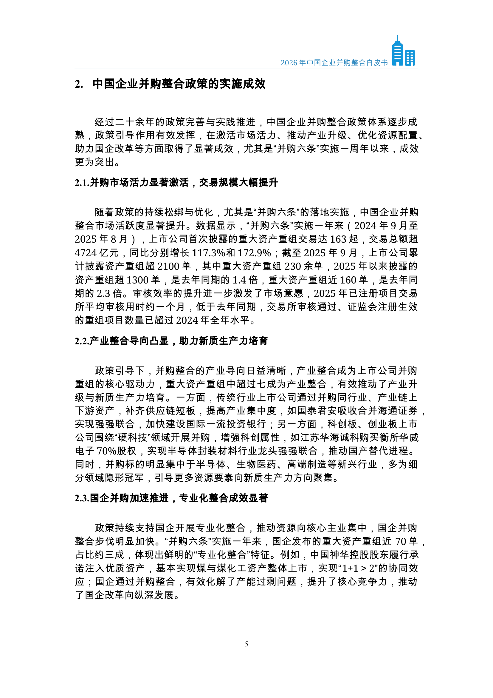 并购交割整合服务(并购交割流程具体步骤)宁波市