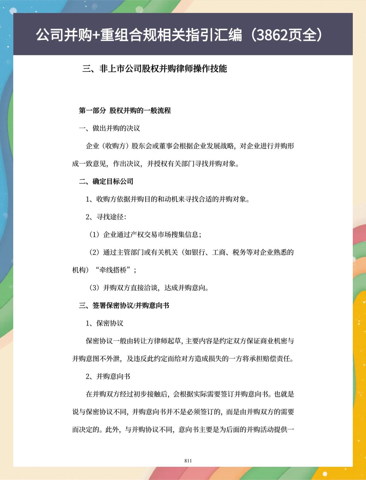 并购重组法律合规(并购重组流程详解)宁波市 并购重组法律合规(并购重组流程详解)宁波市