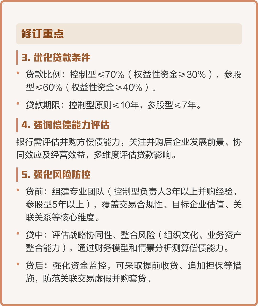 并购新规政策解读(并购新规政策解读心得体会)宁波市