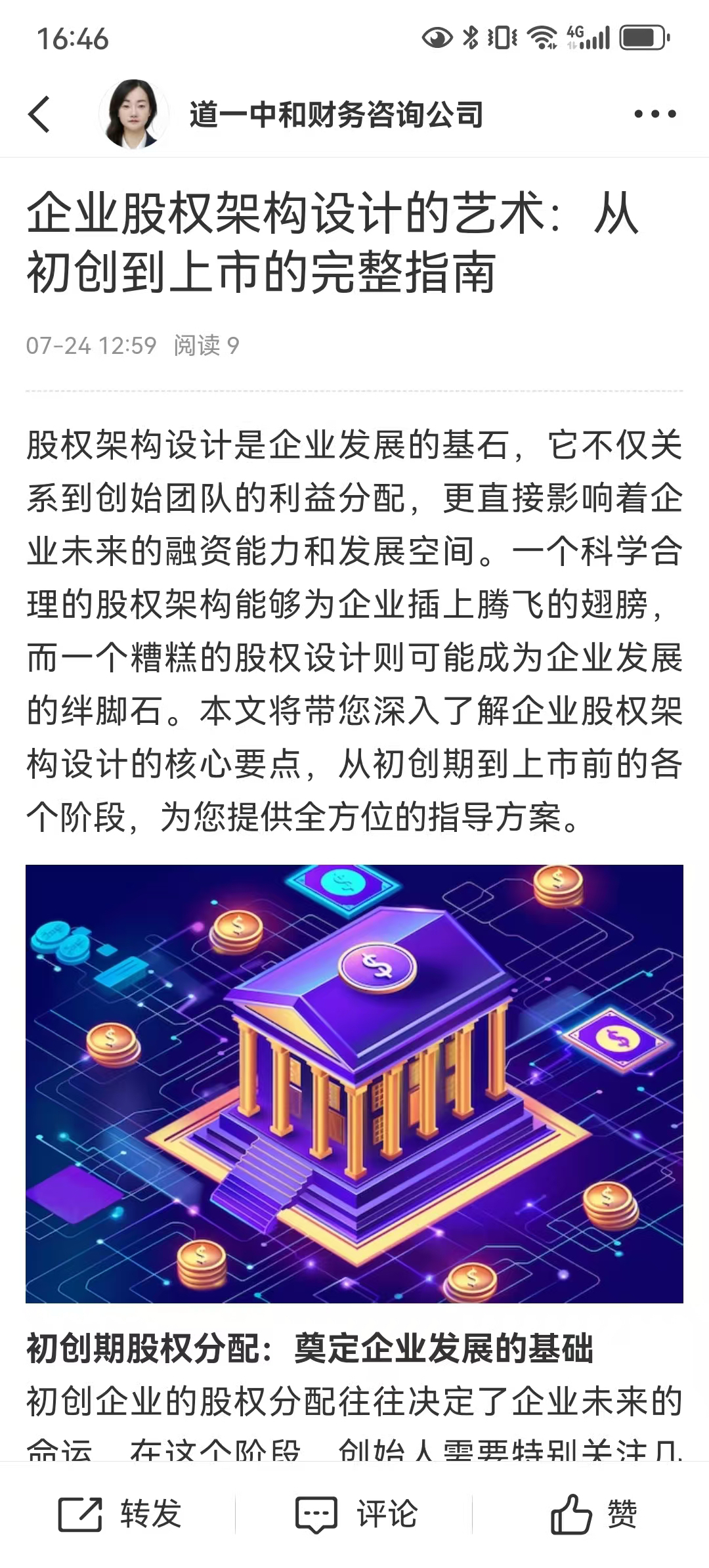 从初创到上市规划(一个企业从初创到上市的案例)宁波市