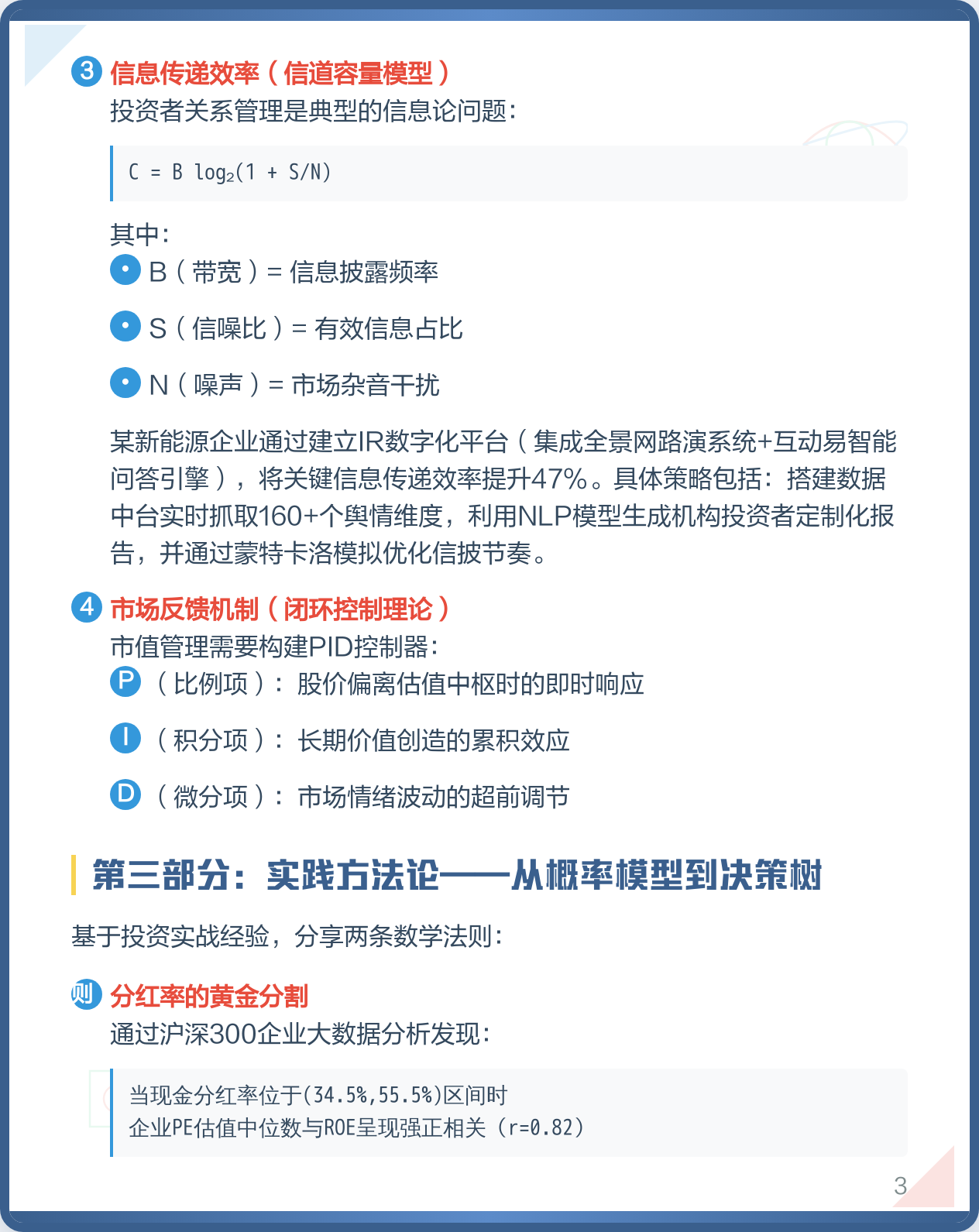市值管理股价管理(股票市值管理的手段和方法)宁波市
