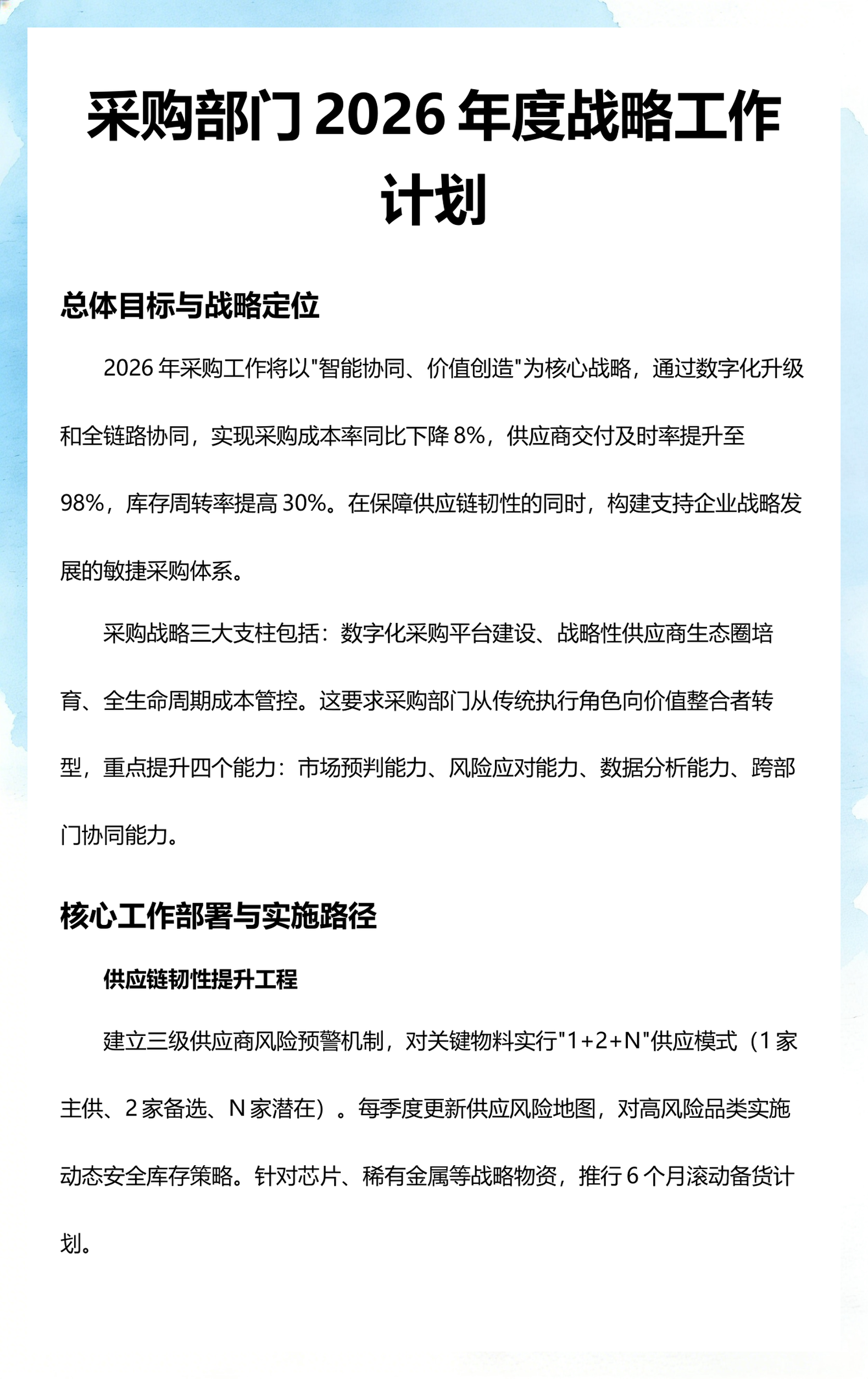 战略采购协同方案(战略采购模式有哪些)宁波市
