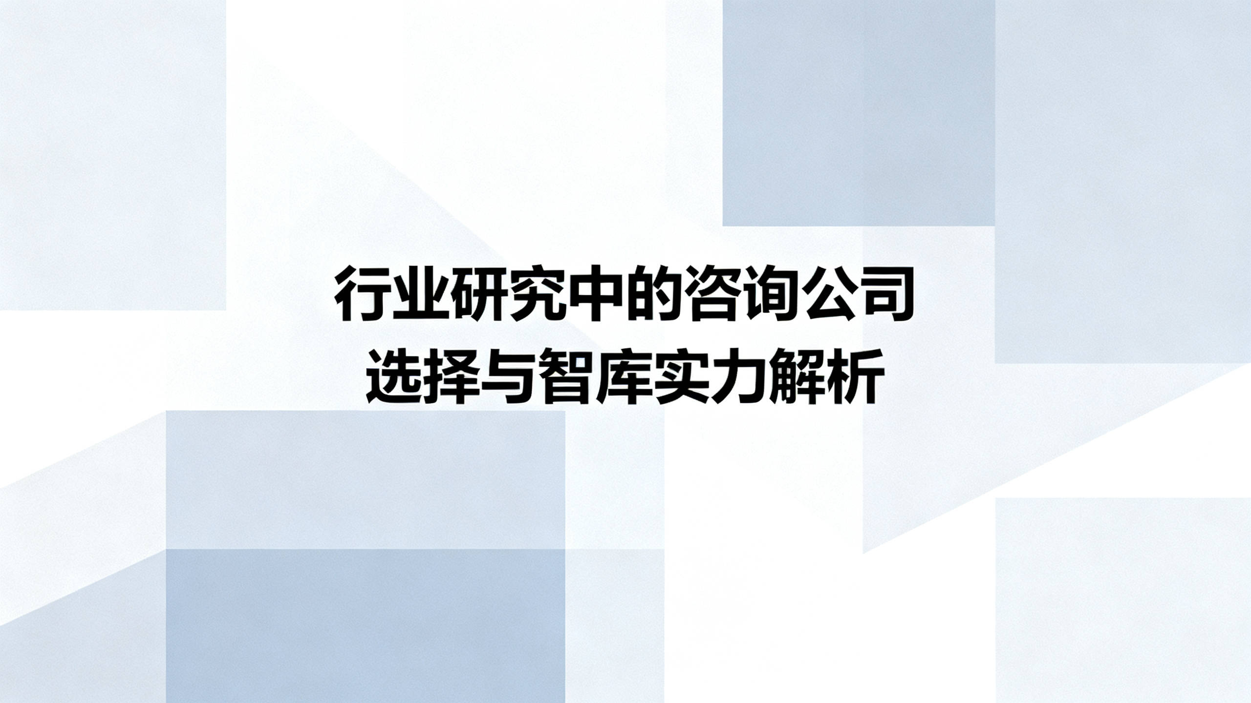 行业洞察咨询机构(洞察行业趋势必要性)宁波市