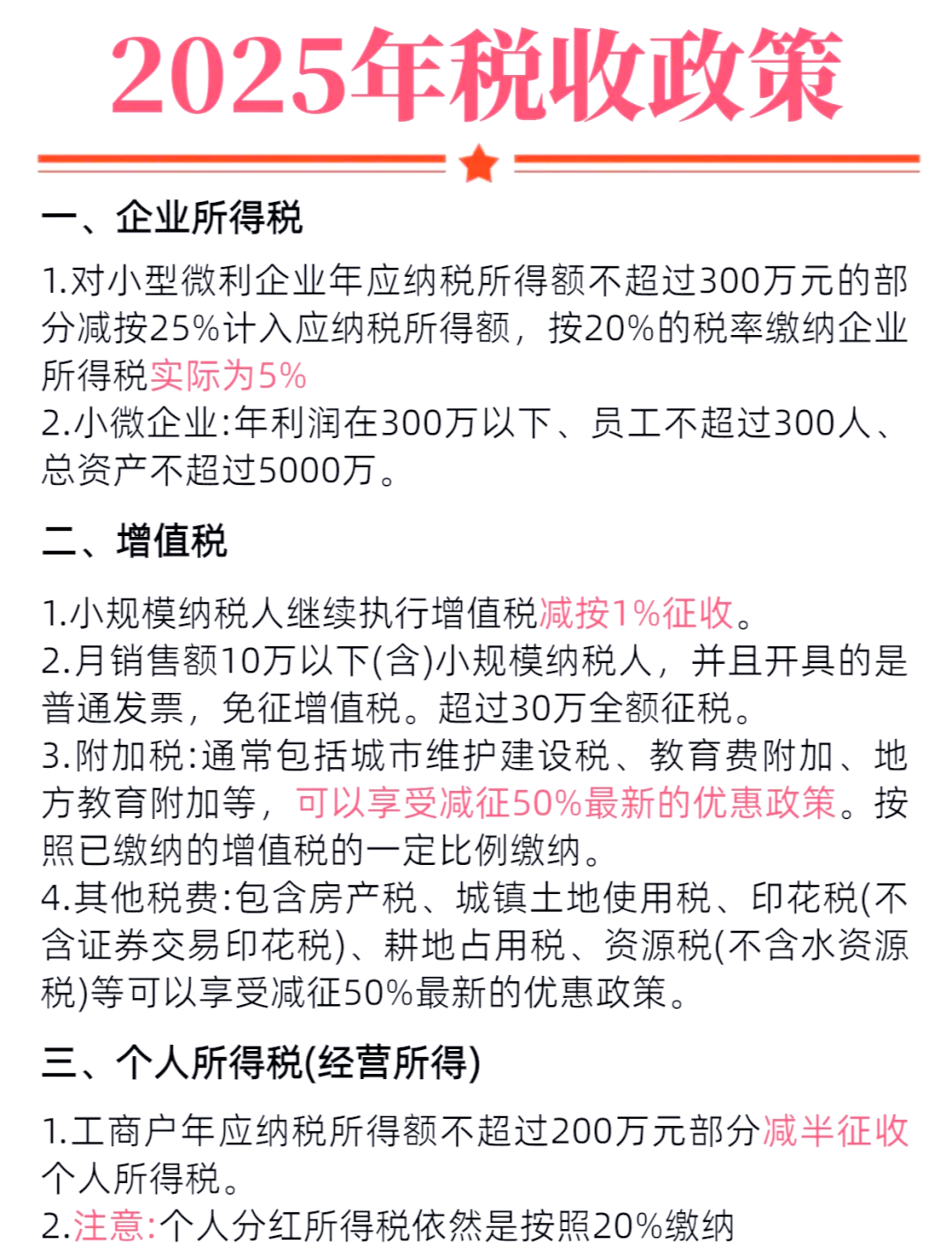 税务优惠政策解读(税务优惠政策解读心得体会)宁波市