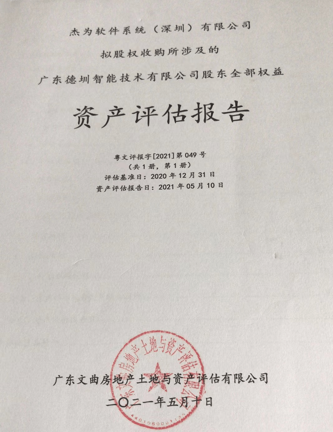 股权设计诊断评估(股权设计典型案例分析PDF)宁波市