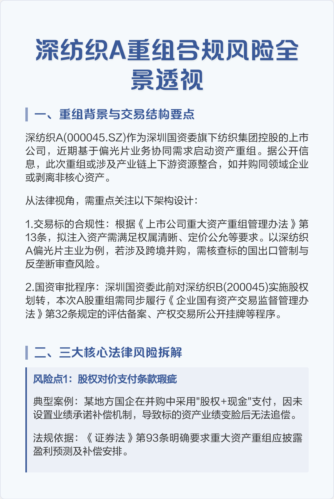 跨境并购合规咨询(跨境并购风险防控法律实务)宁波市