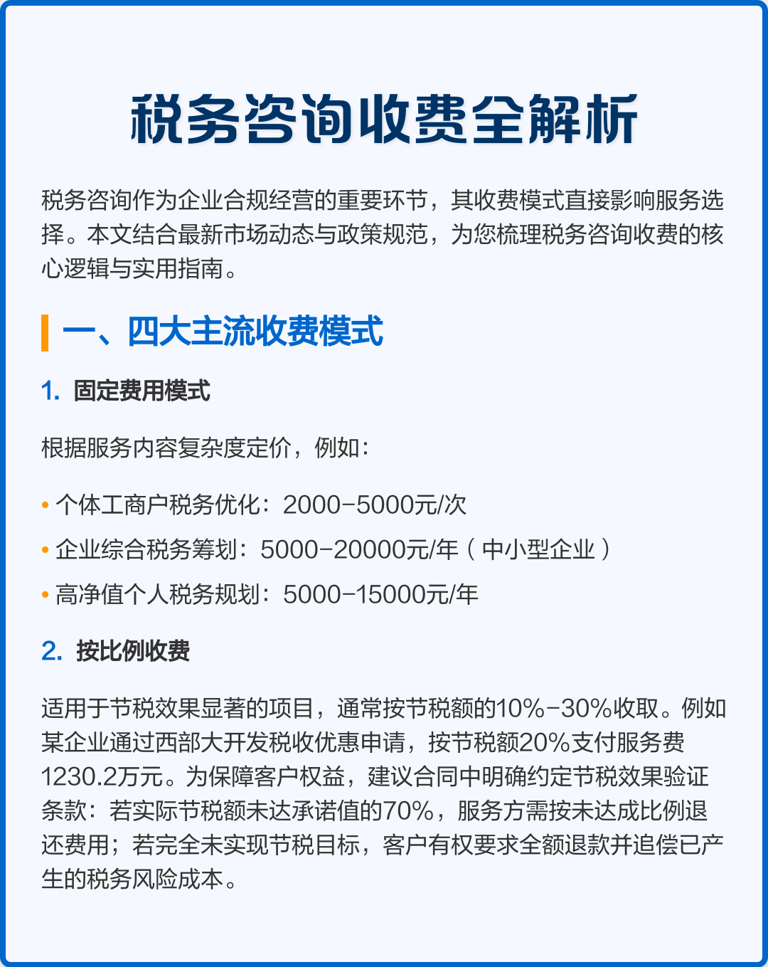 消费咨询税务筹划(消费税纳税筹划案例)宁波市